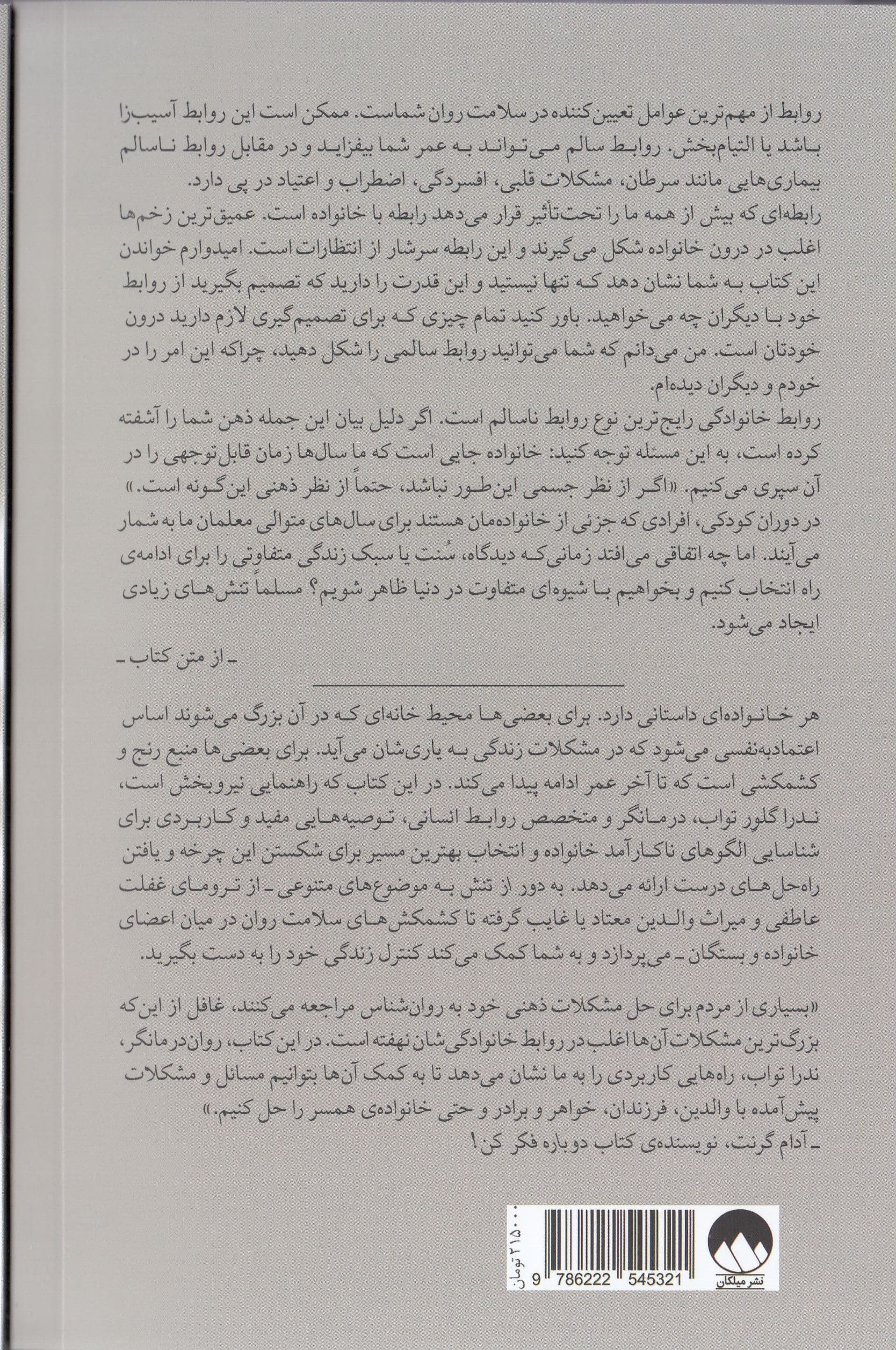 به دور از تنش (راهنمای مدیریت روابط ناسالم خانوادگی)