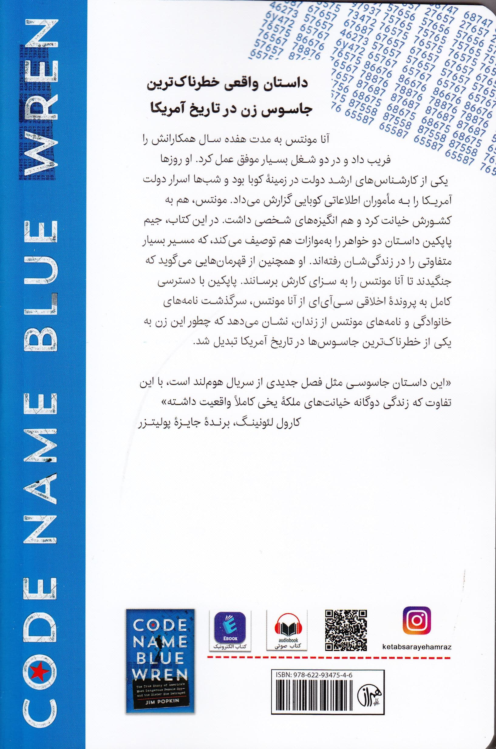 اسم رمز پرستوی آبی (داستان واقعی خطرناک‌ترین جاسوس زن در آمریکا و خیانت او به خواهرش)