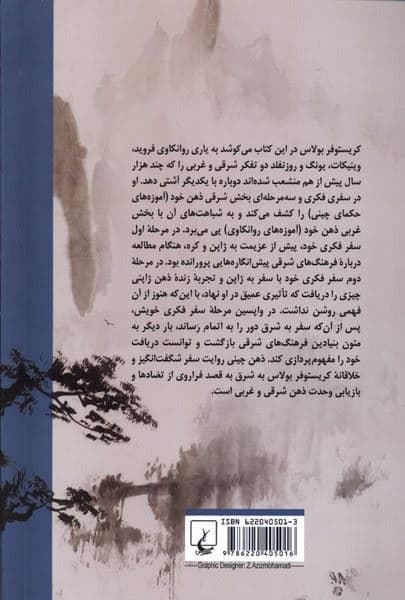 ذهن چینی