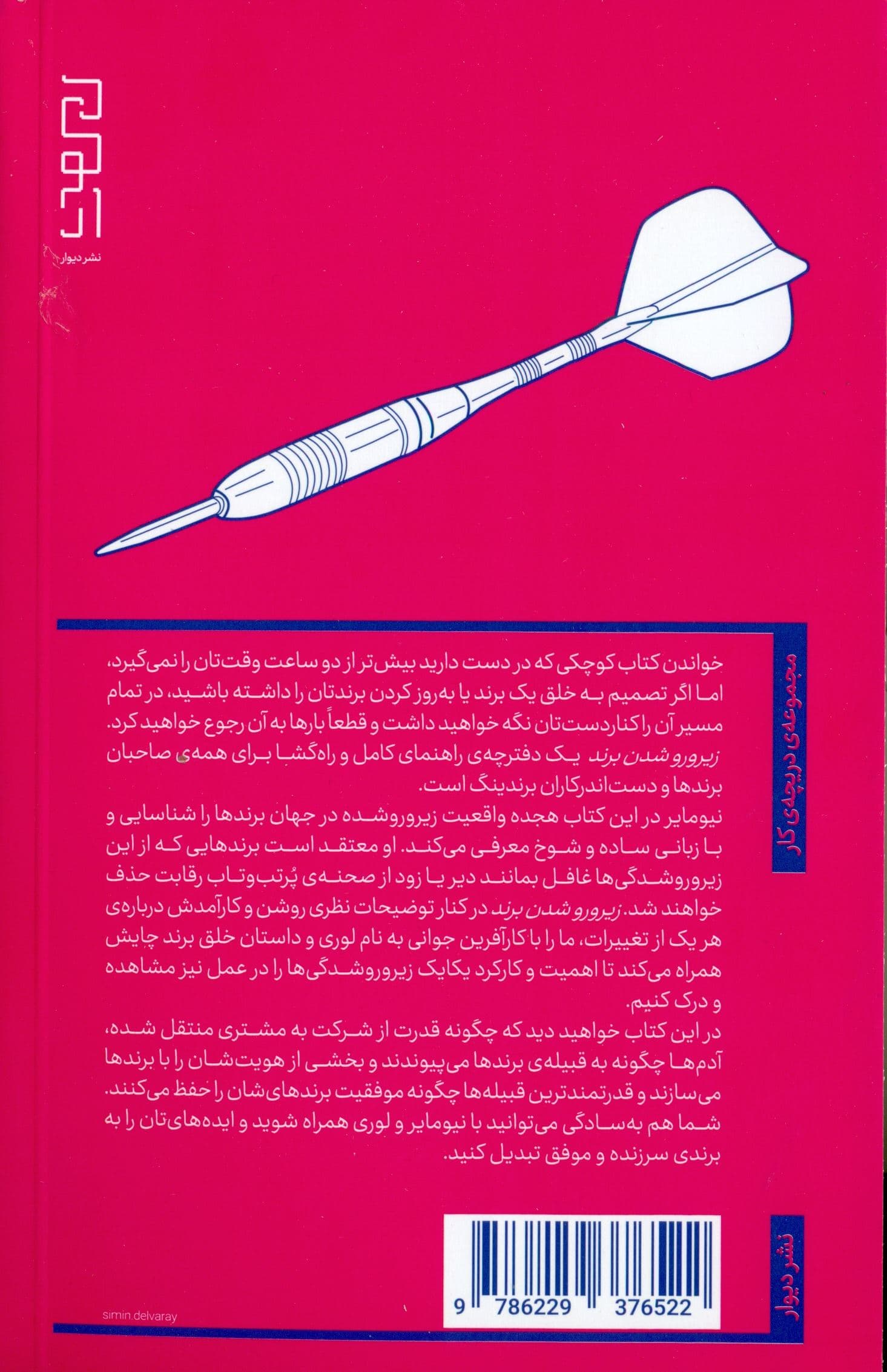 زیر و رو شدن برند (چرا امروز مشتری‌ها شرکت‌ها را می‌گردانند و چطور می‌توان از این موضوع بهره برد)