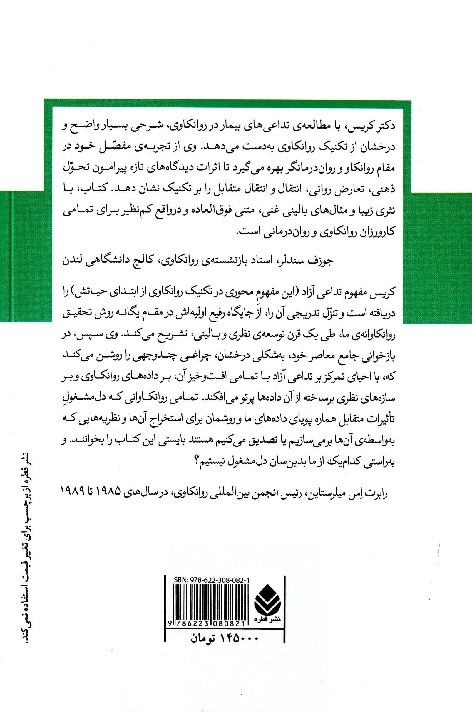 تداعی آزاد (روش و فرایند)