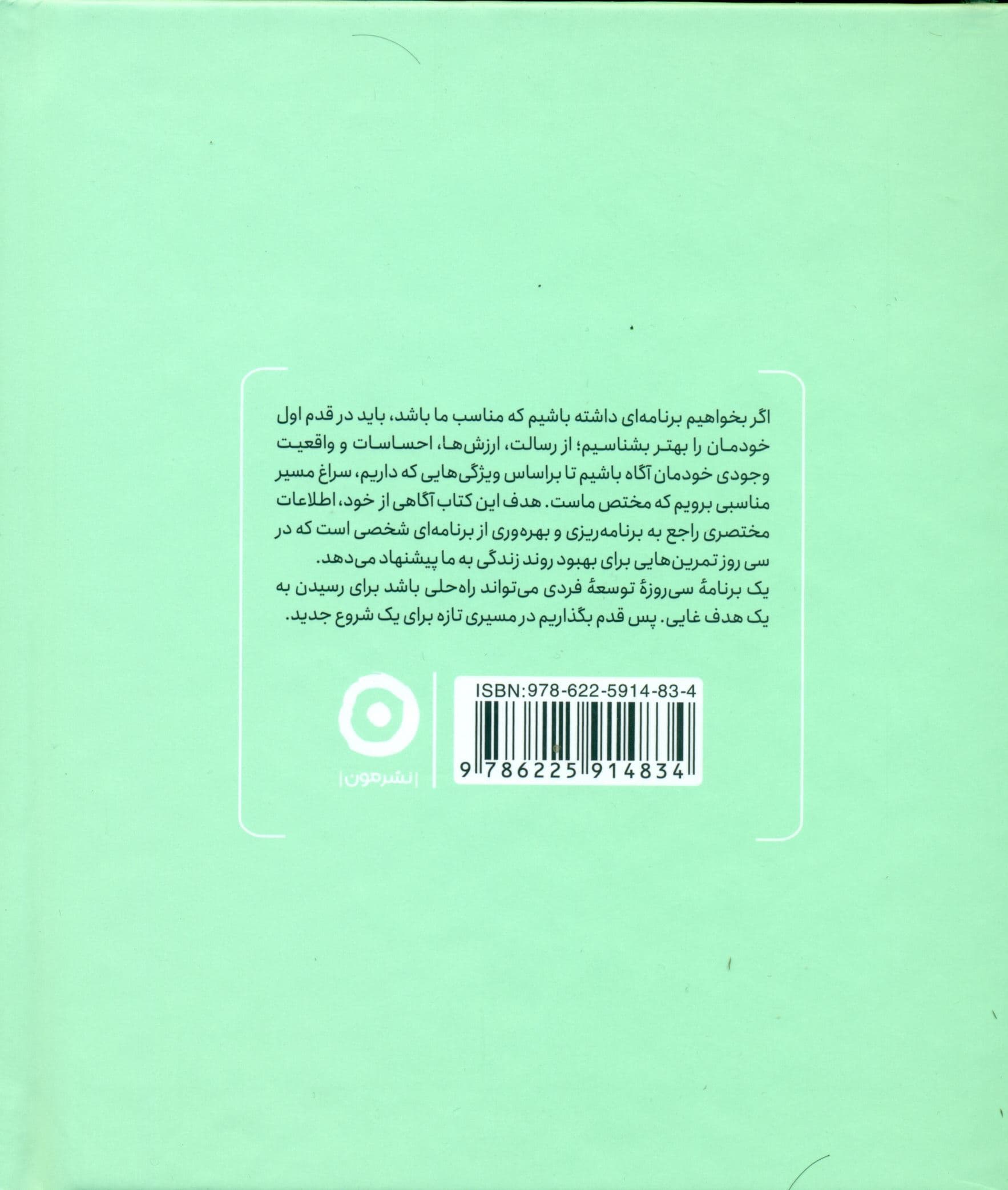 پلن سی (1 برنامه 30 روزه)