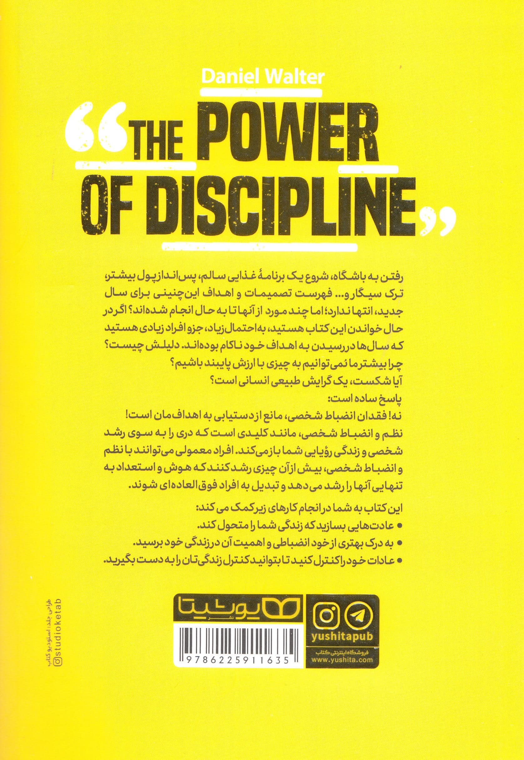قدرت انضباط شخصی 