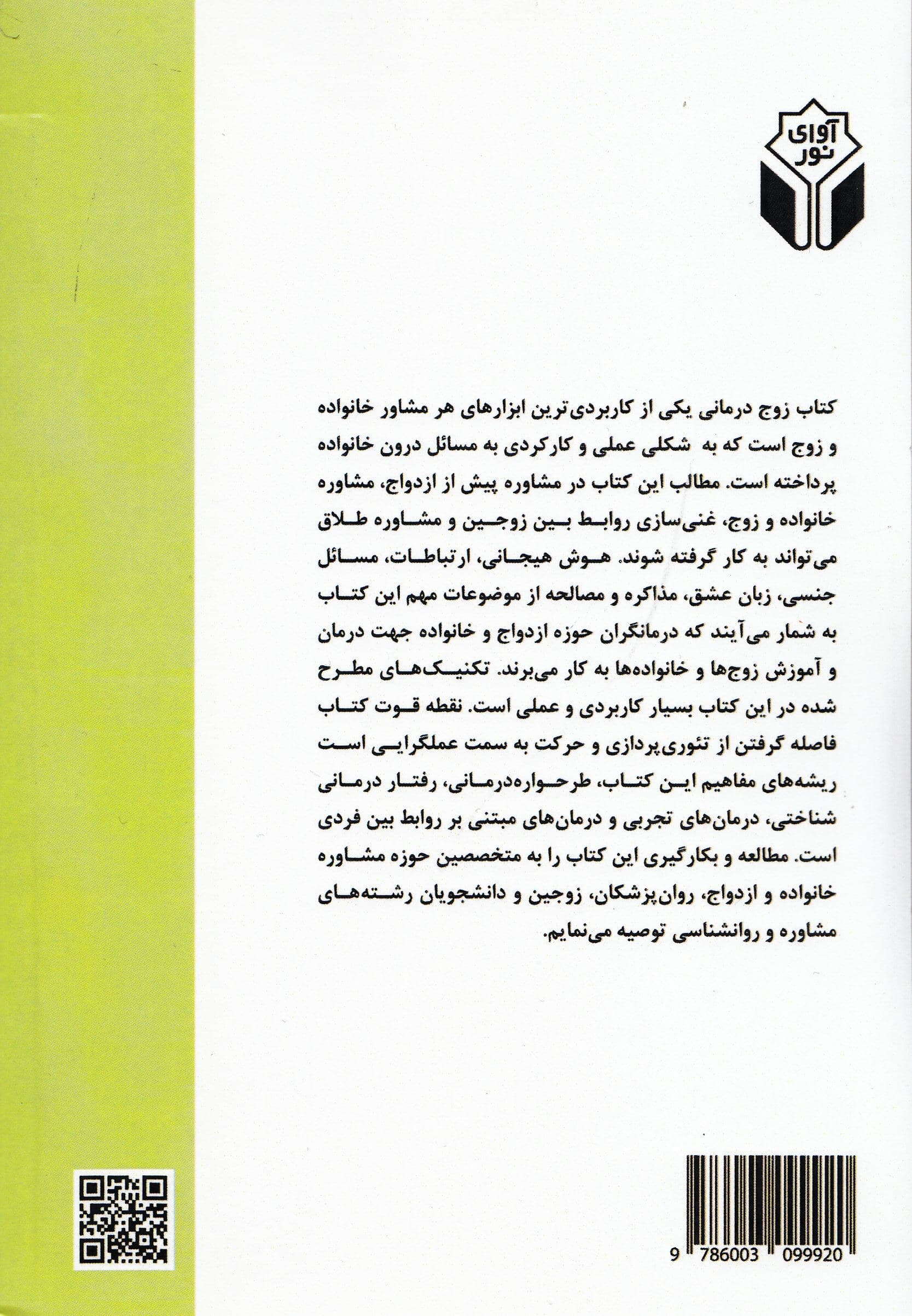 زوج‌درمانی (کتاب کار)