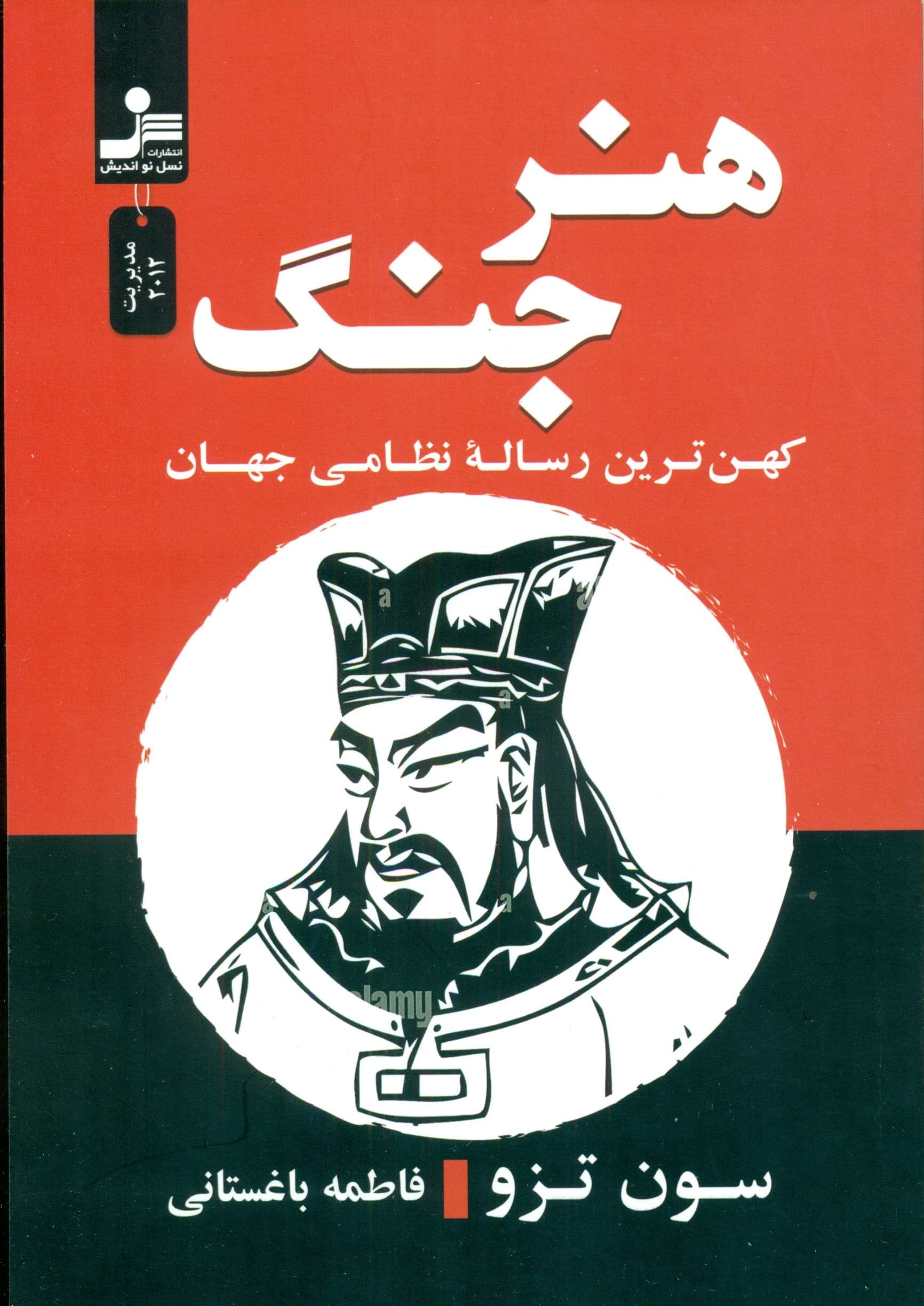 هنر جنگ (کهن‌ترین رساله نظامی جهان)