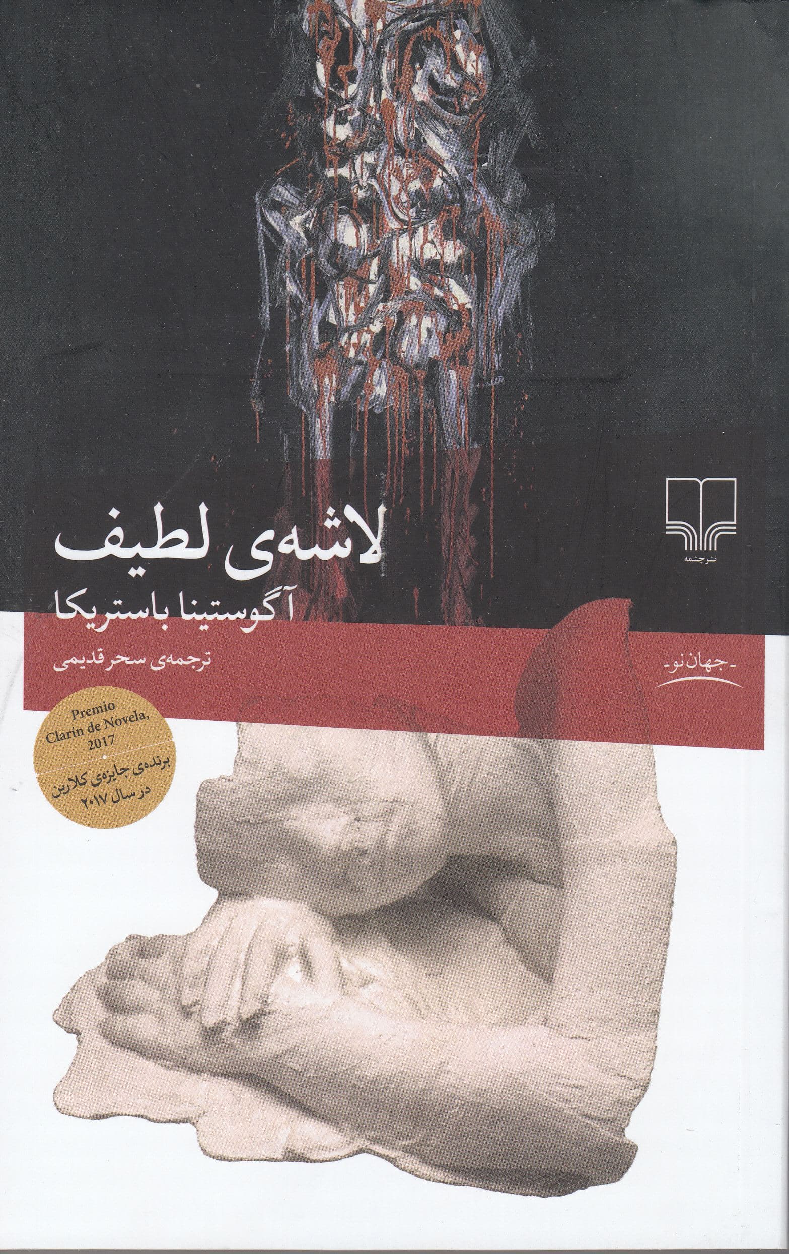 لاشه لطیف