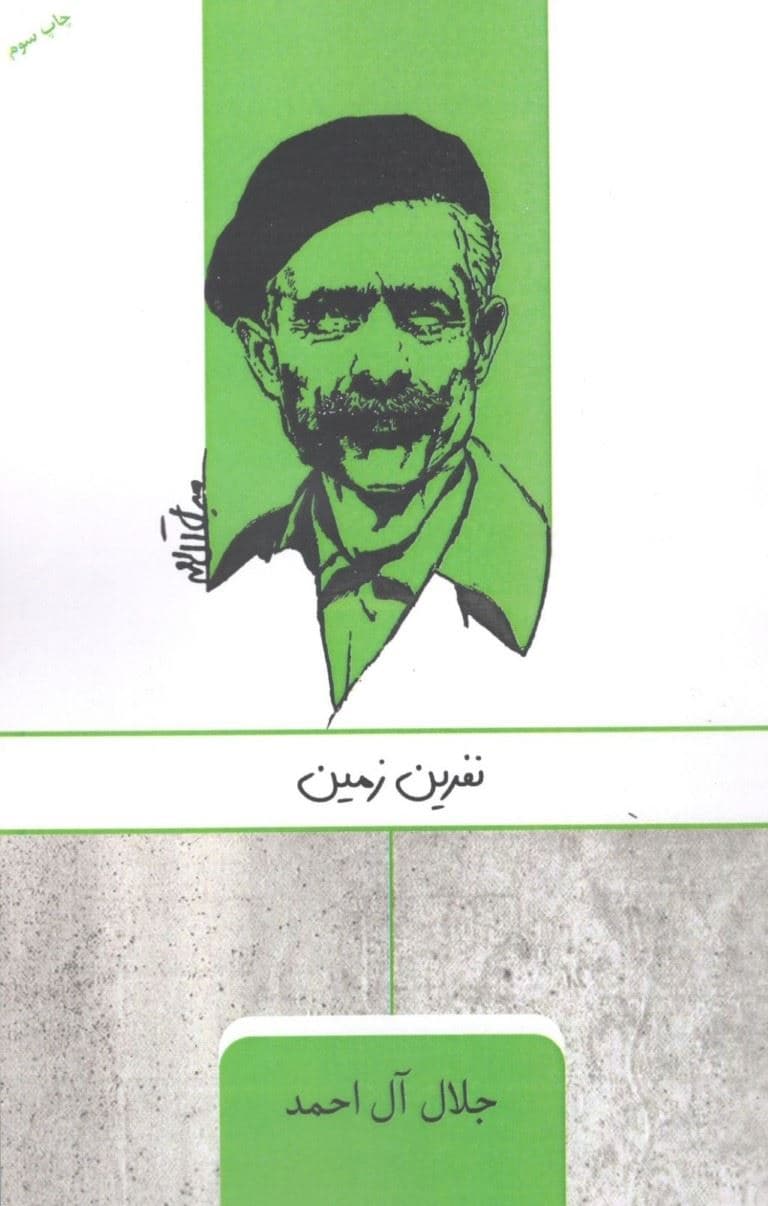 نفرین زمین