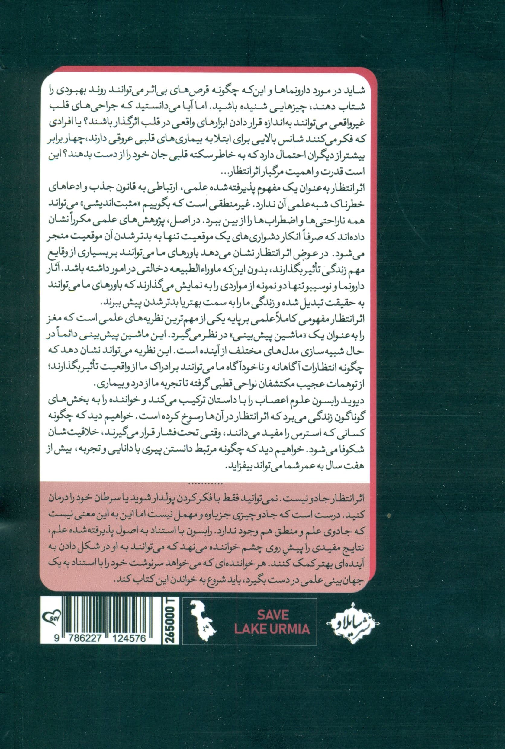 اثر انتظار (چگونه ماشین پیش‌بینی مغز باورها و انتظارات را به واقعیت تبدیل می‌کند)