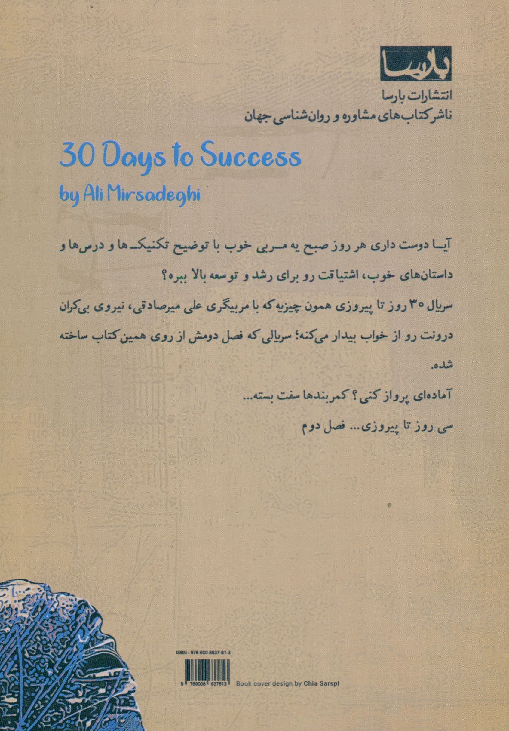30 روز تا پیروزی (فصل دوم)