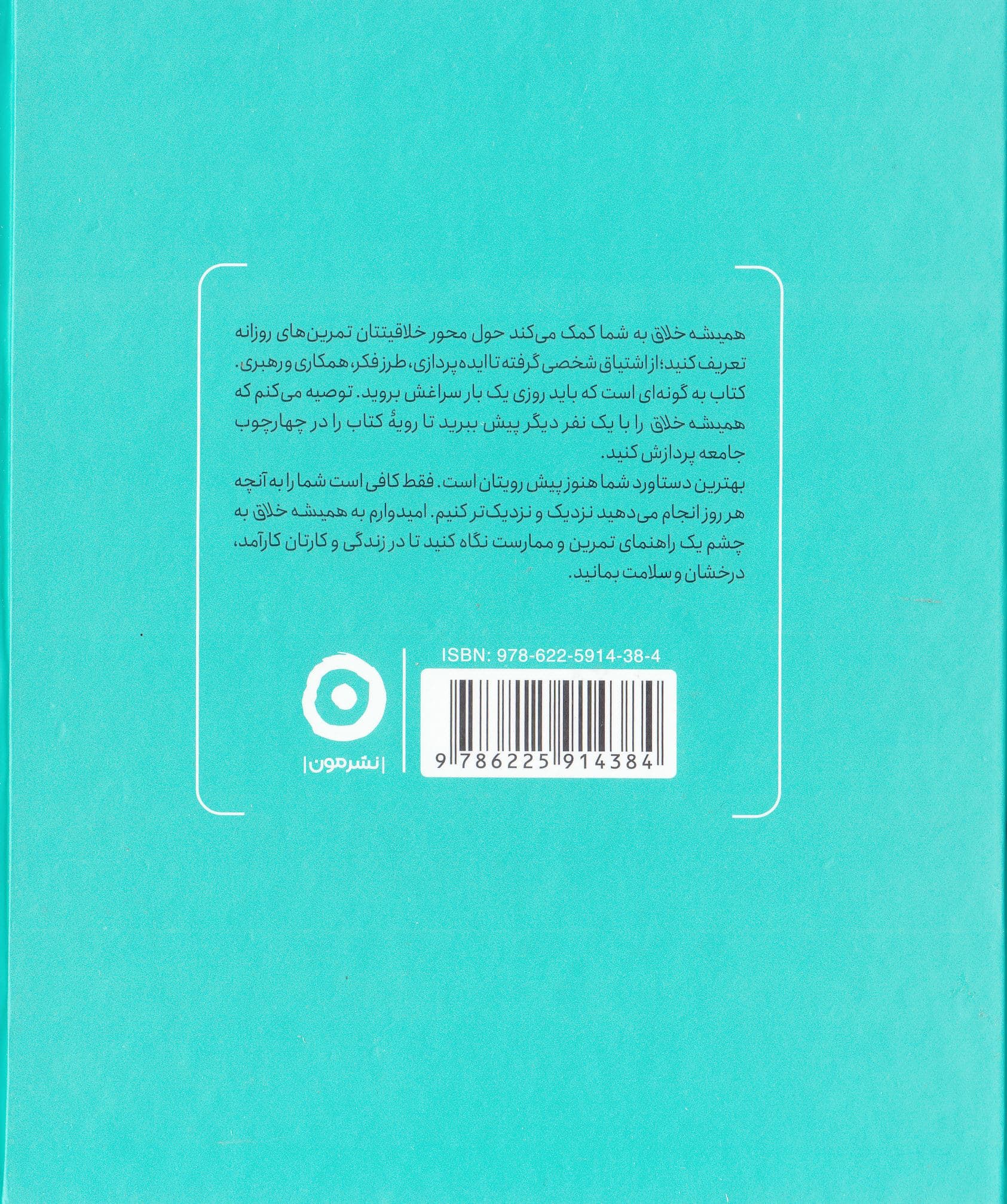 همیشه خلاق (راهنمای روزانه خلاقیت)