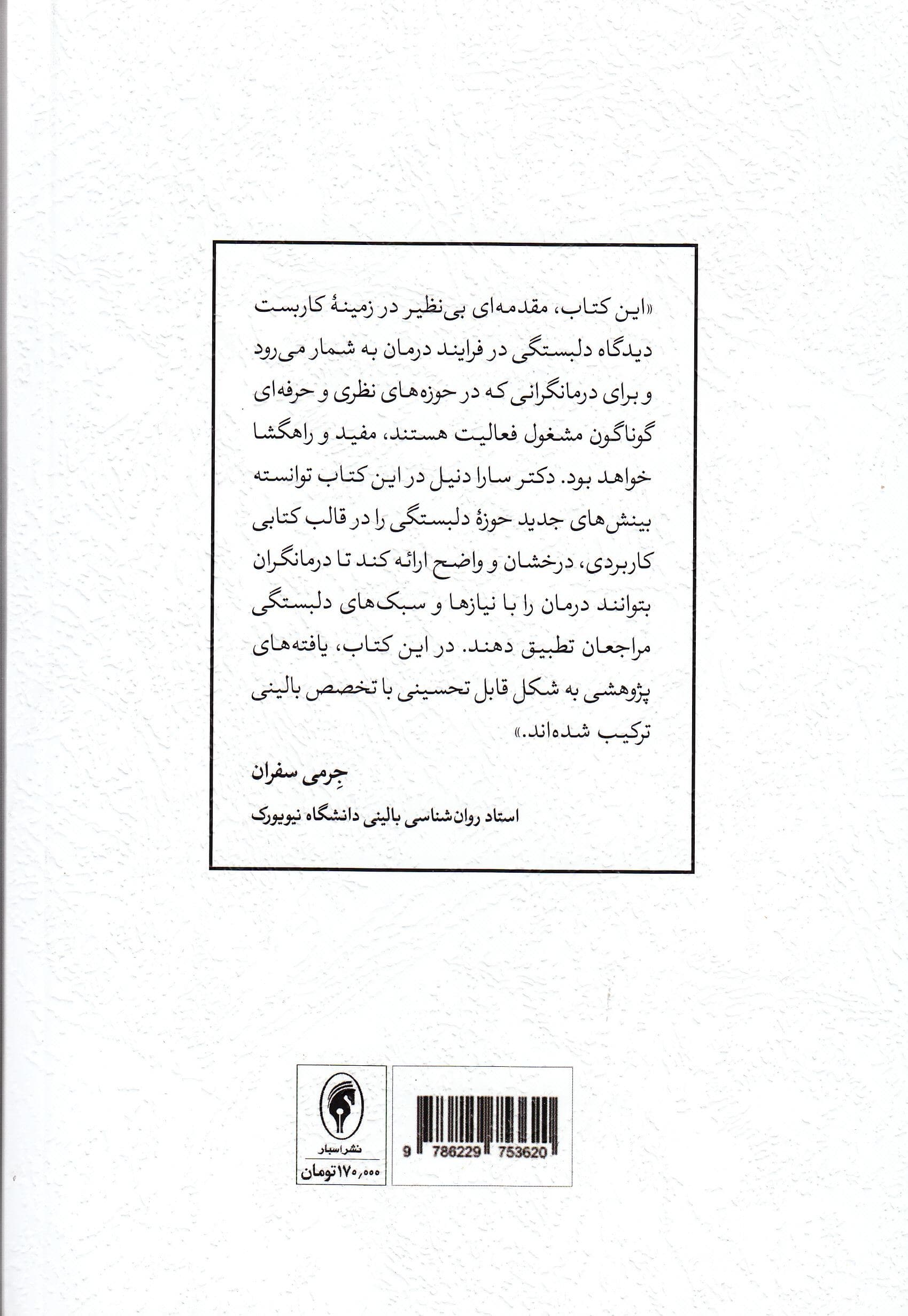 سبک‌های دلبستگی بزرگسالان در درمان