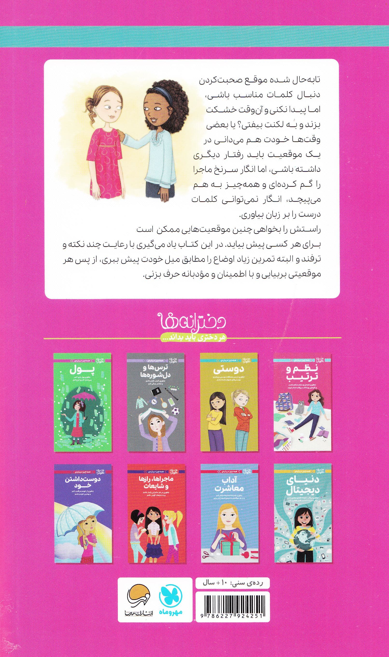 همه‌چیز درباره راه و ‌رسم صحبت کردن (چطوری در هر موقعیتی بهترین کلمات را پیدا کنم و مودبانه حرف بزنم)