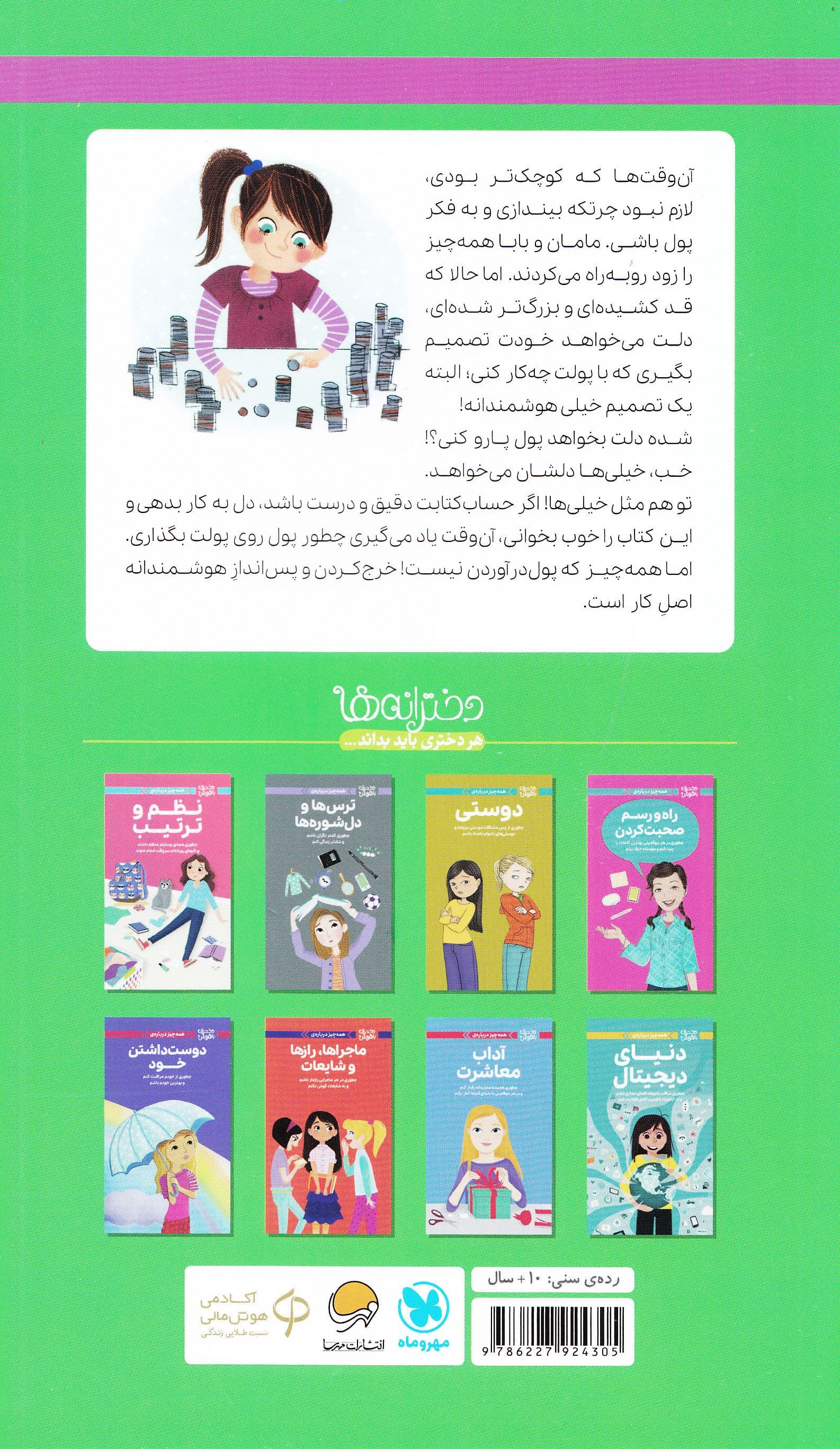 همه‌چیز درباره پول (چطوری پول پارو کنم پس‌انداز کنم و خرج کنم)
