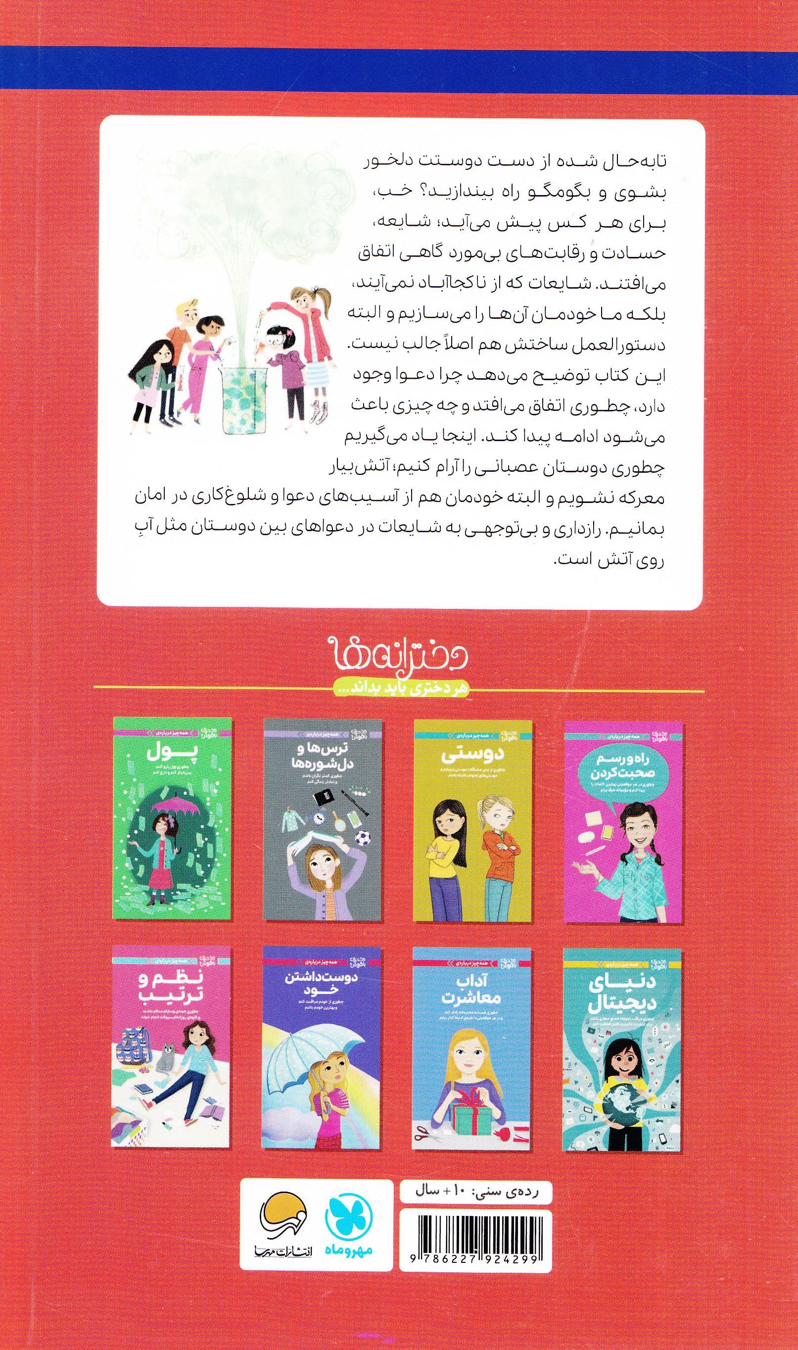 همه‌چیز درباره ماجراها رازها و شایعات (چطوری در هر ماجرایی رازدار باشم و به شایعات گوش نکنم)