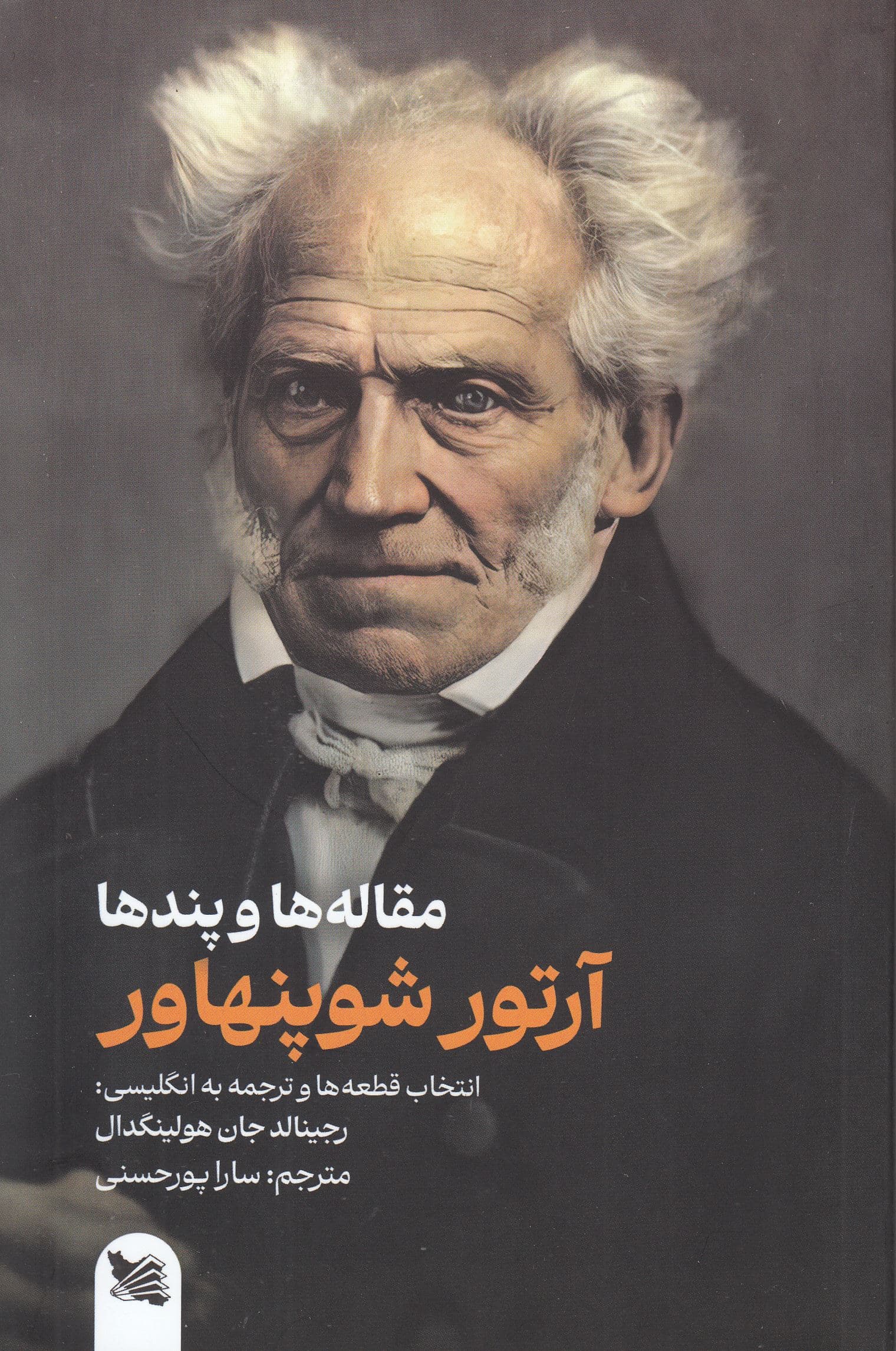 مقاله‌ها و پندها