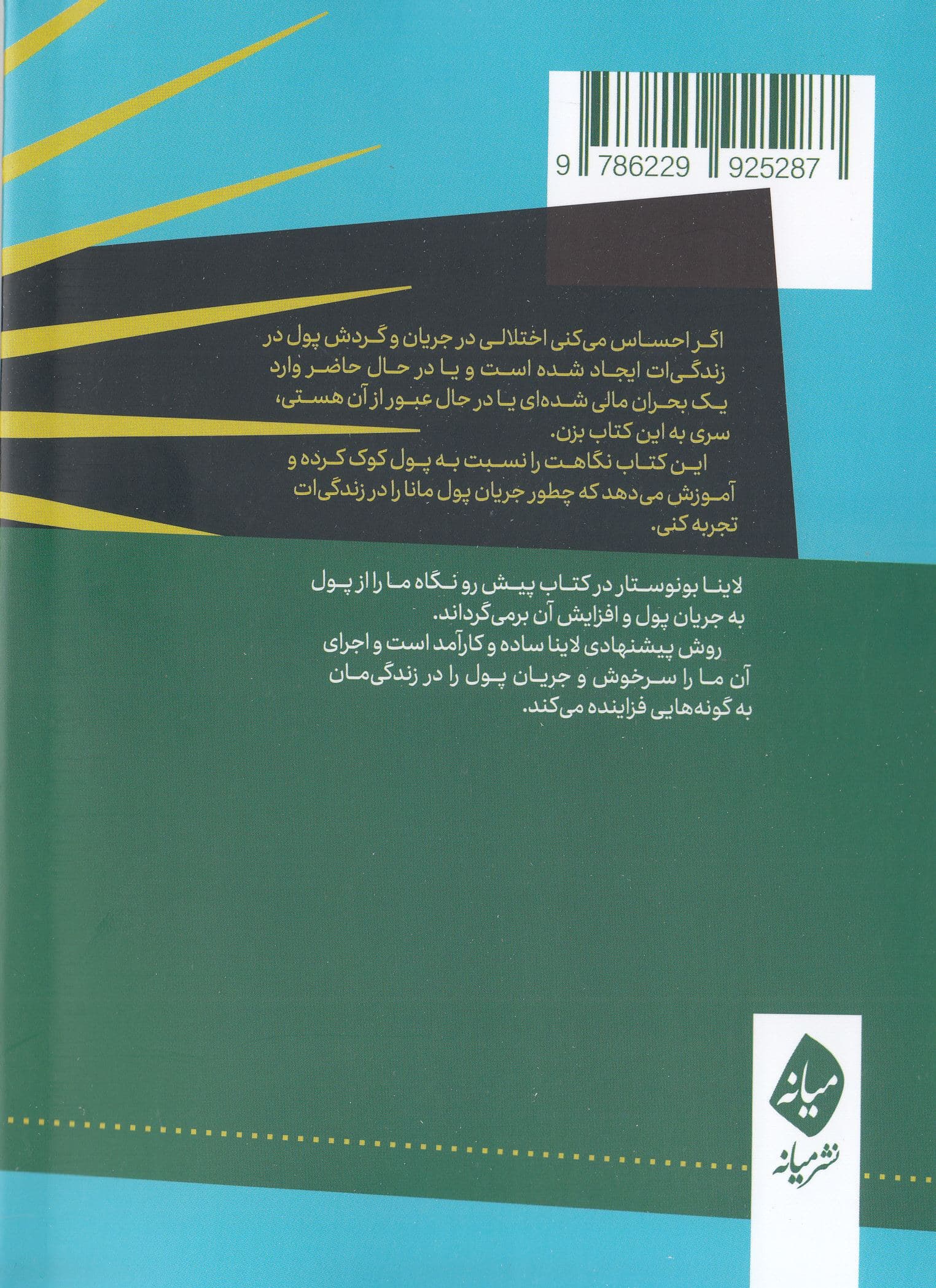 پول شادی‌بخش (جریان پول بیشتر در زندگی‌تان در 2 گام ساده)