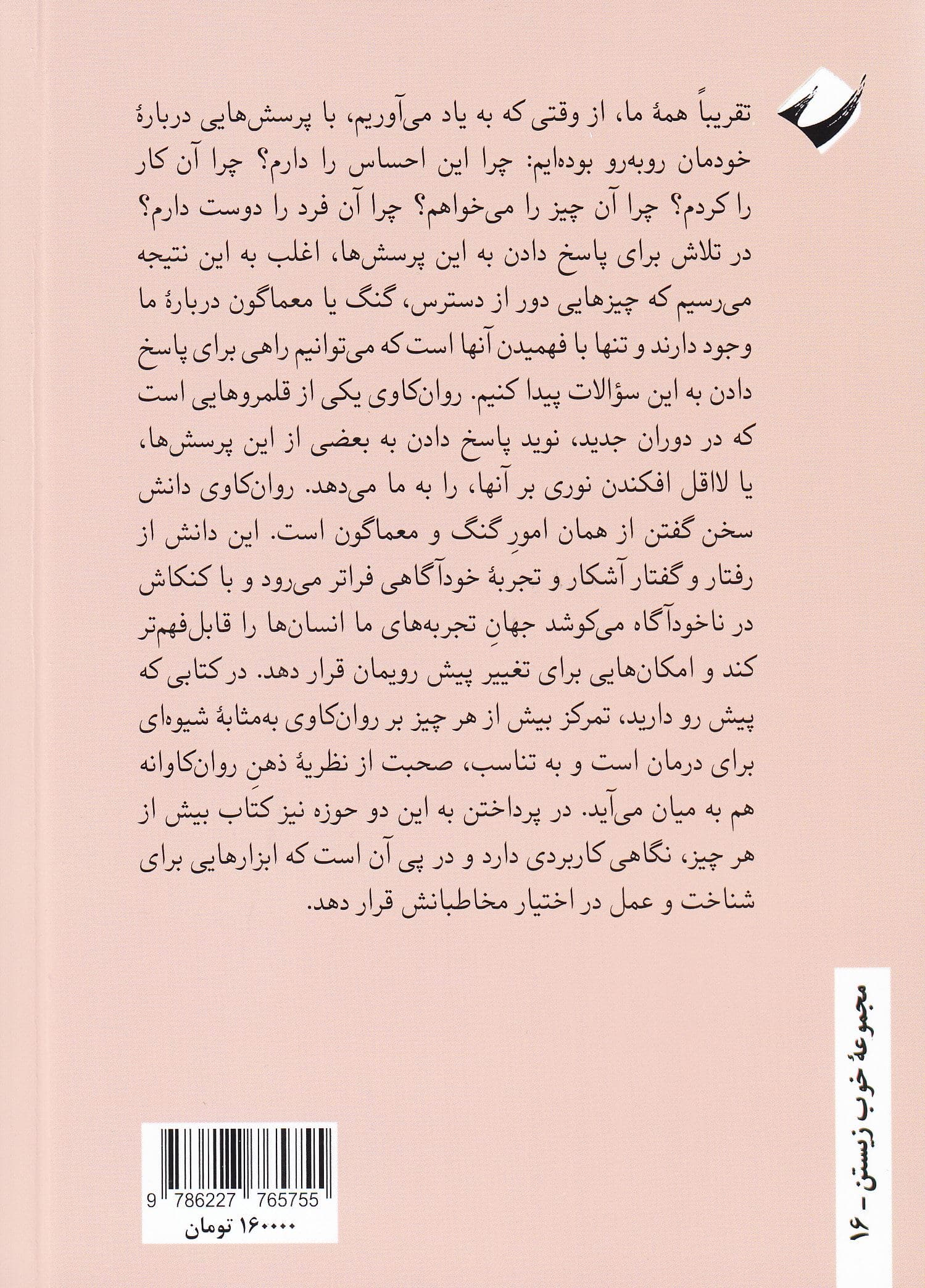 روان‌کاوی به روایت مدرسه دوباتن