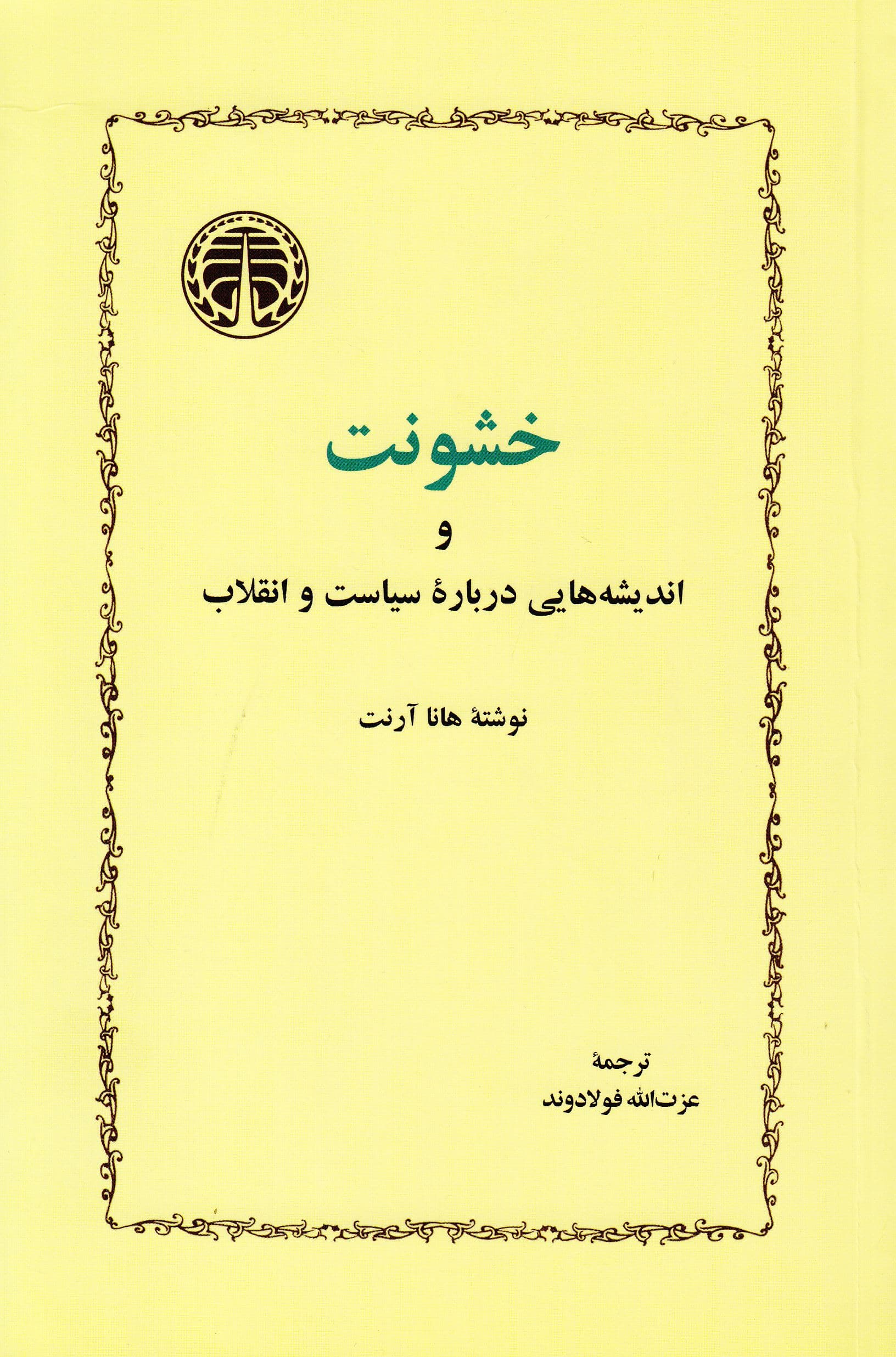 خشونت