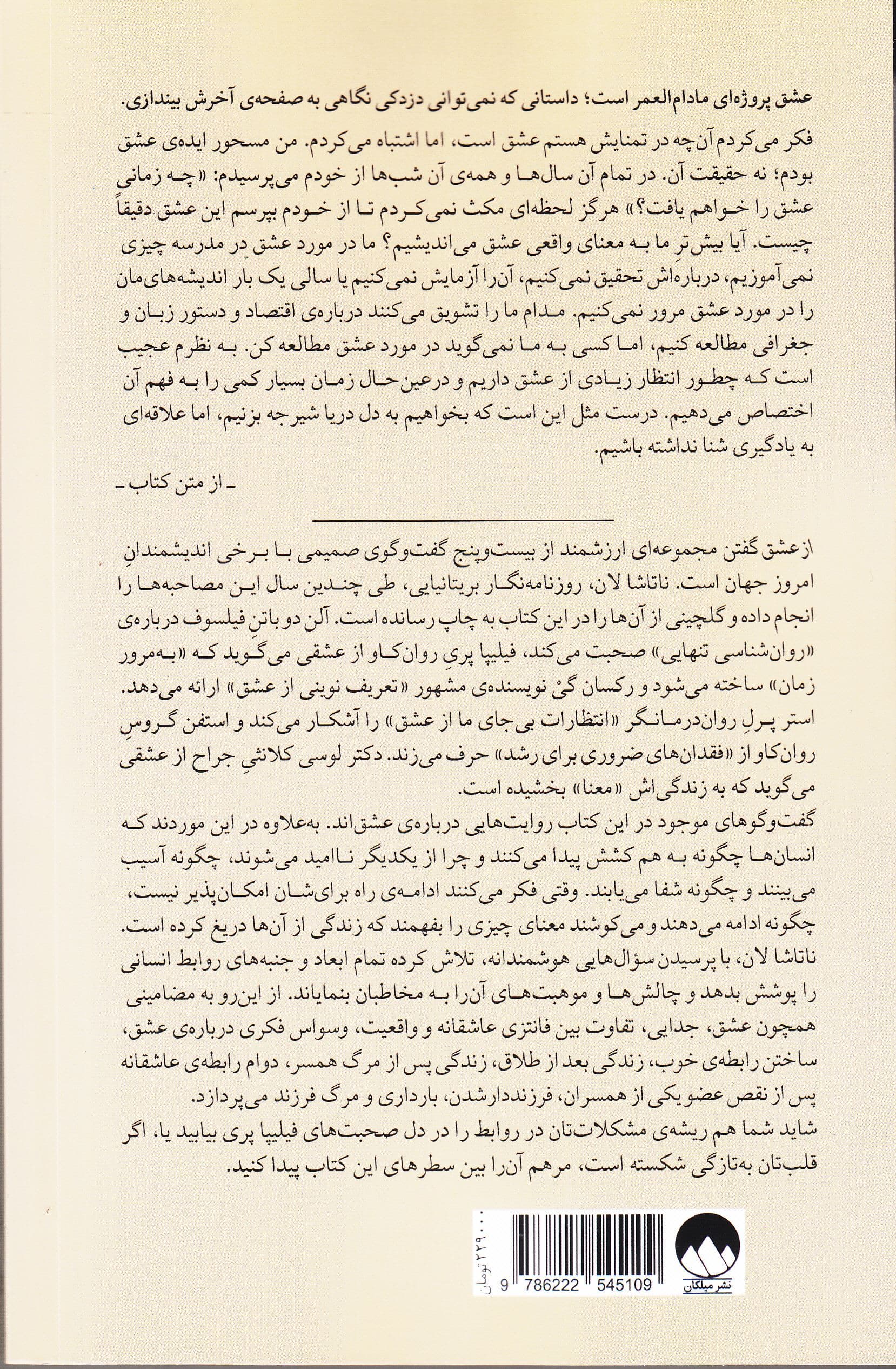 از عشق گفتن (عشاق غریبه‌ها دوستان آغازها و پایان‌ها)