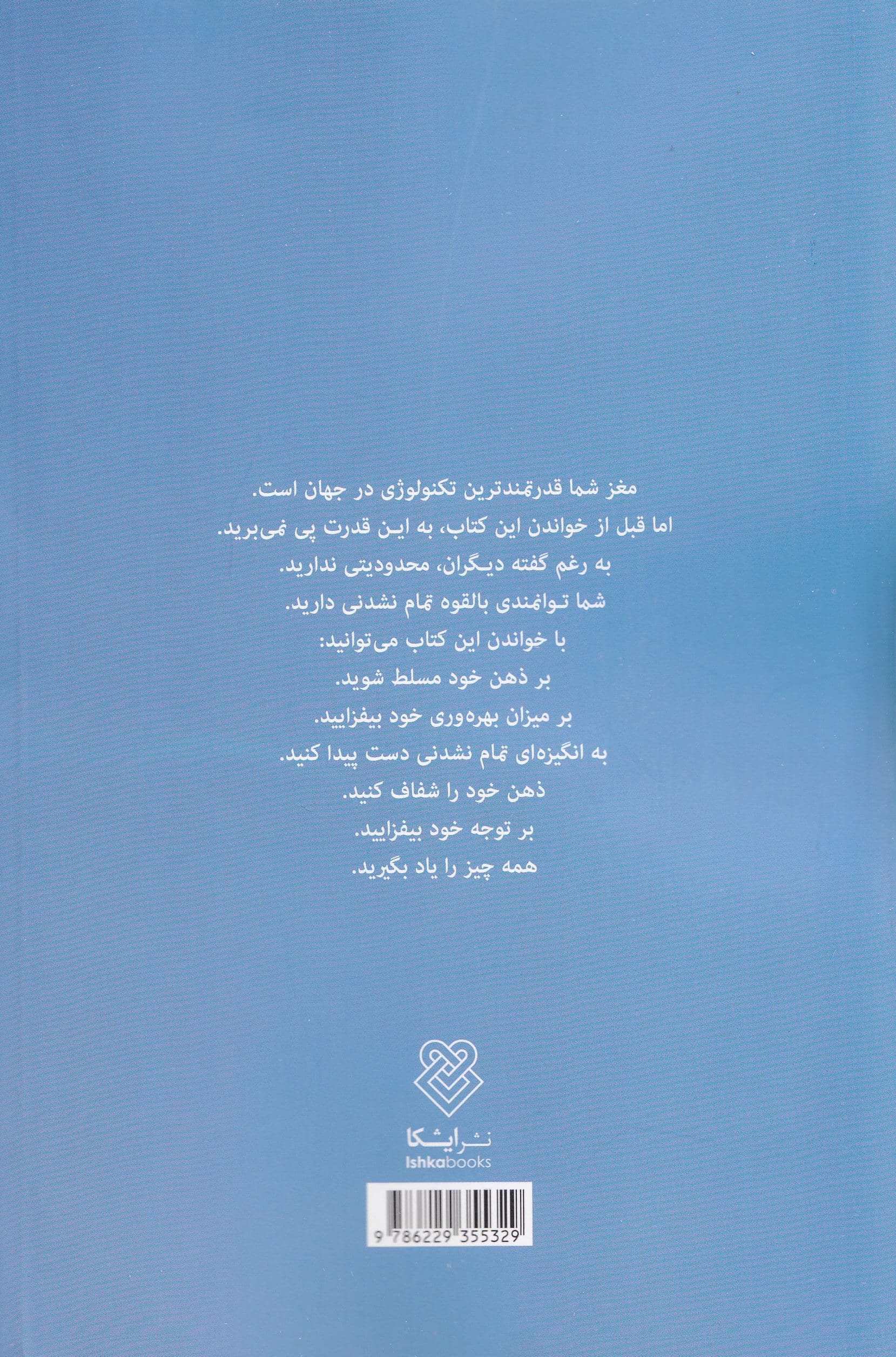 بی‌حد و مرز (مغزتان را تقویت کنید همه‌چیز را سریع یاد بگیرید و به انتظارات خود در زندگی بیفزایید)