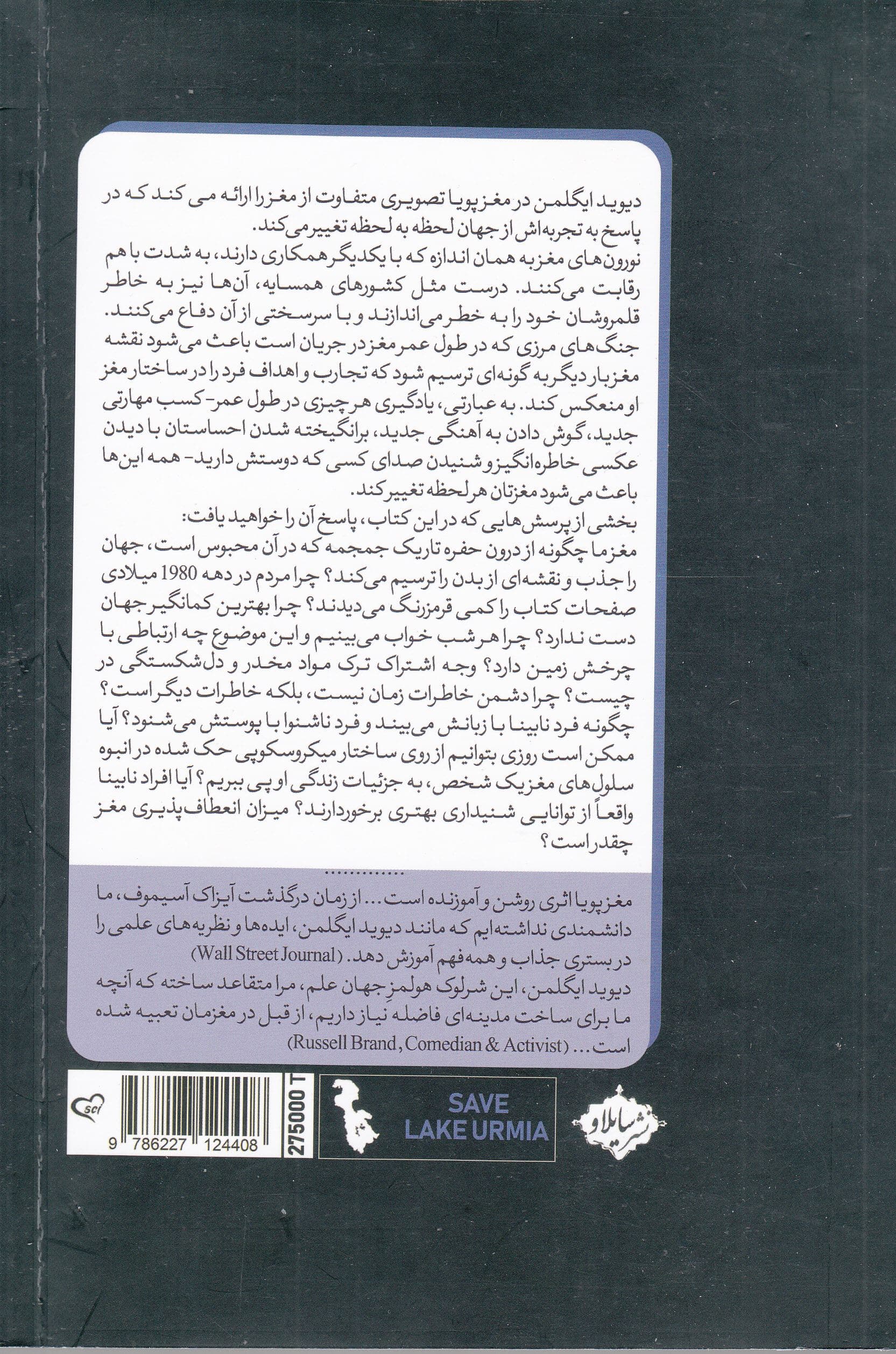 مغز پویا (ماجرای مغزی که هر لحظه تغییر می‌کند)