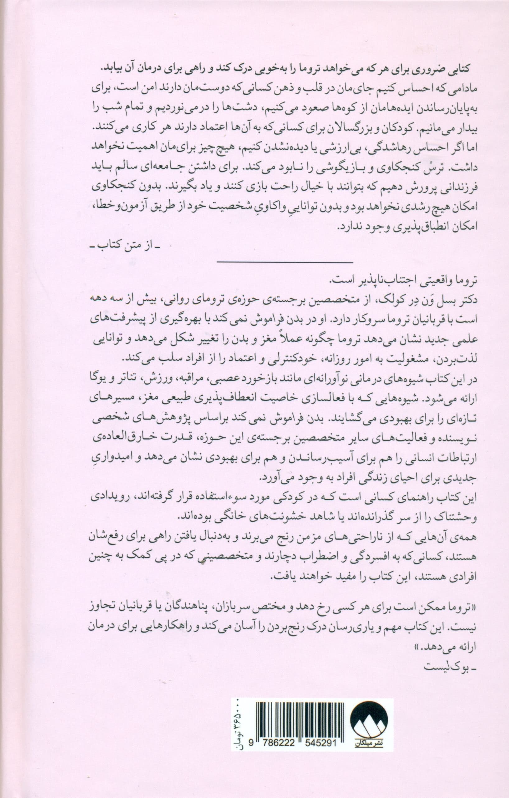 بدن فراموش نمی‌‌کند (مغز ذهن و بدن در بهبود تروما)