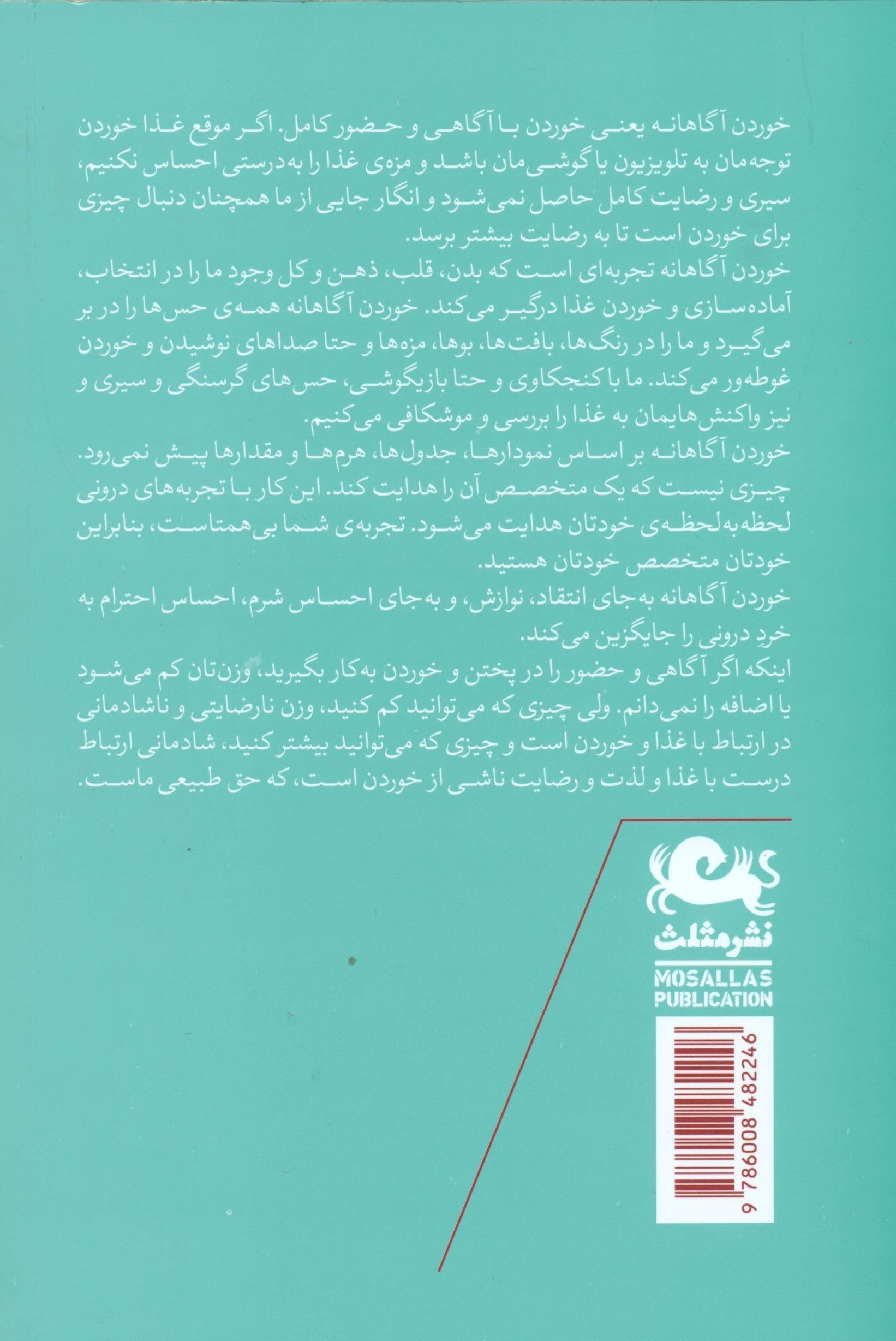 خوردن آگاهانه (راهنمای کشف دوباره ارتباط سالم و لذت‌بخش با غذا)