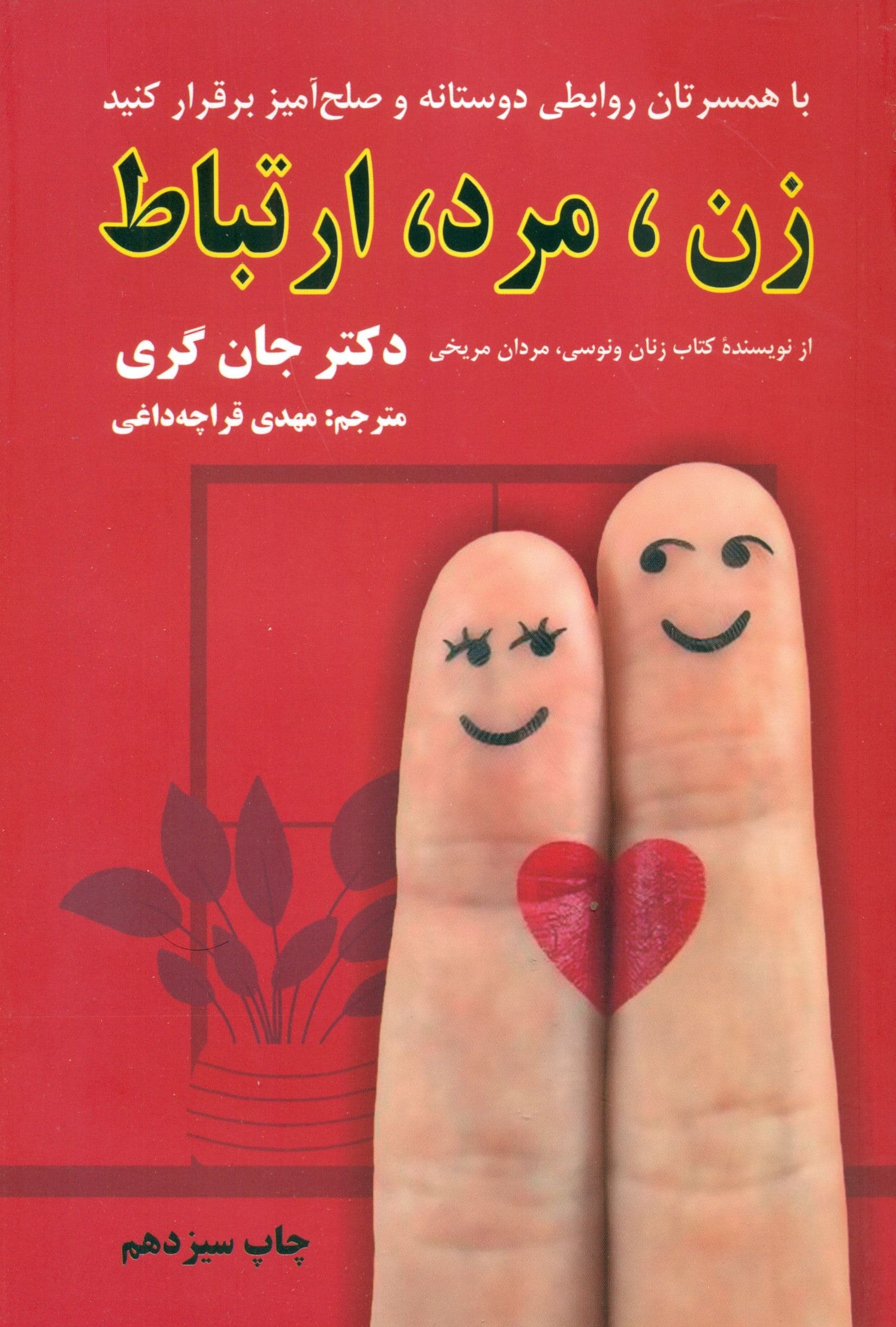 زن مرد ارتباط (زن‌ها ونوسی و مردها مریخی)