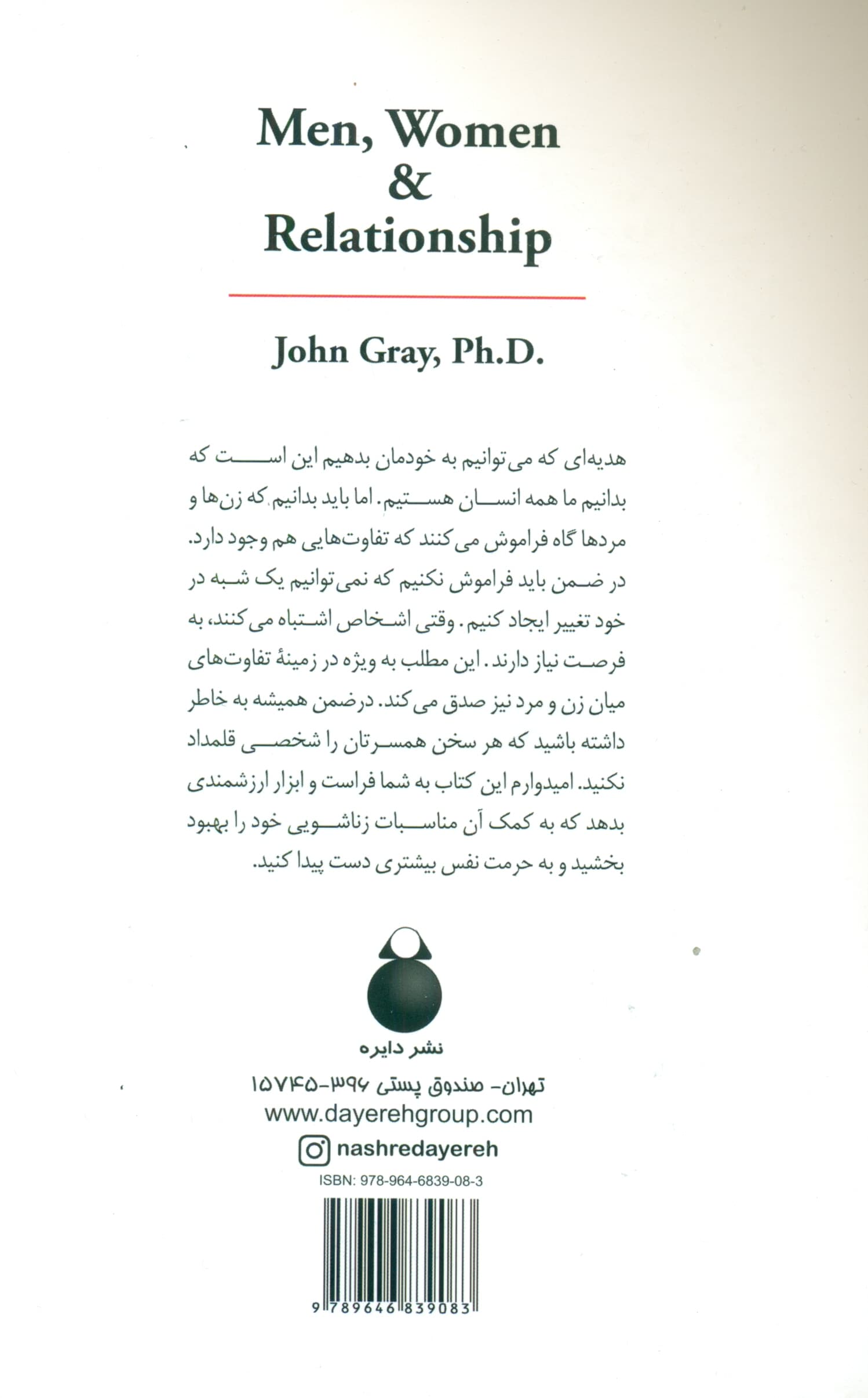 زن مرد ارتباط (زن‌ها ونوسی و مردها مریخی)