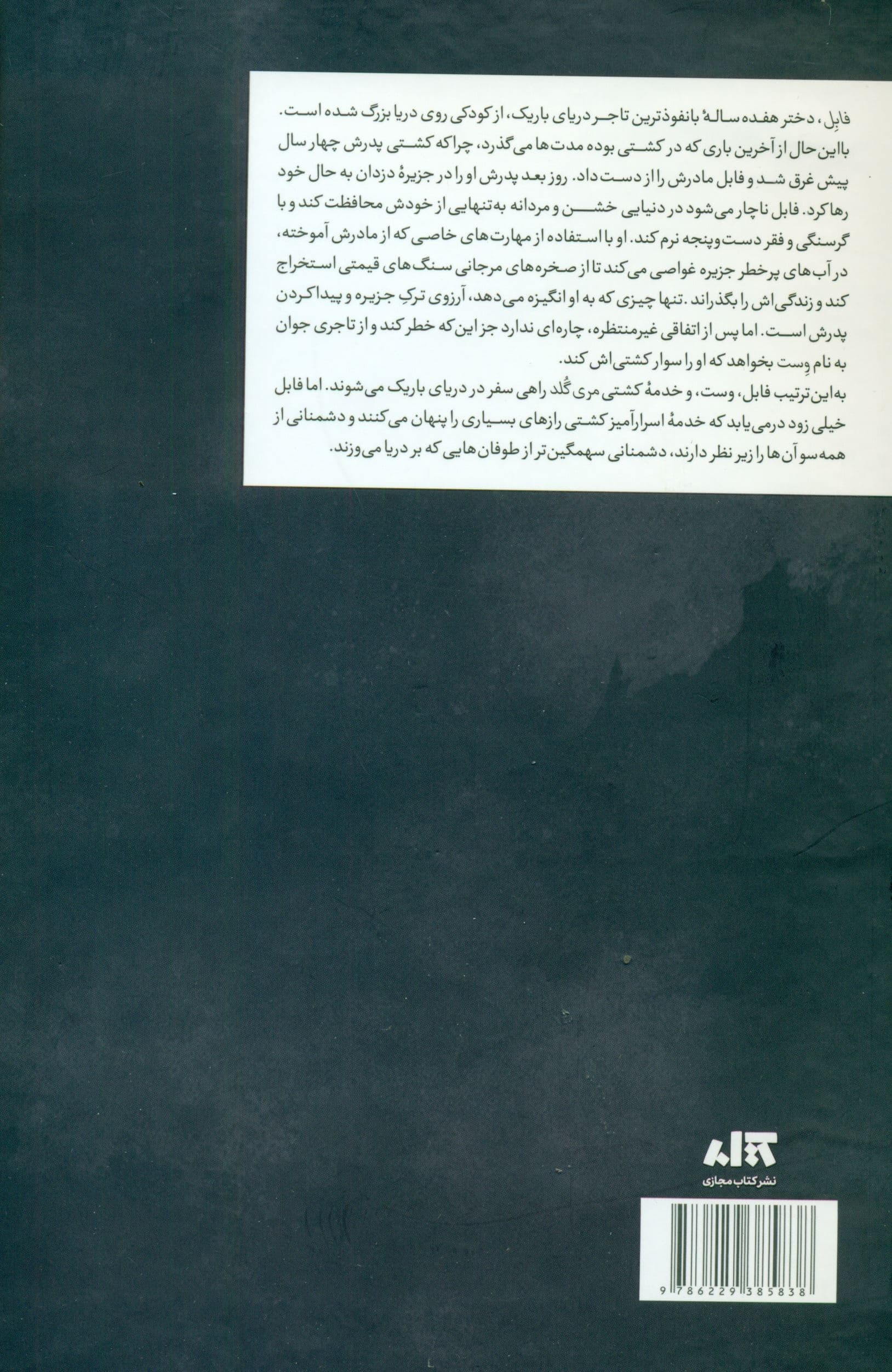 فابل