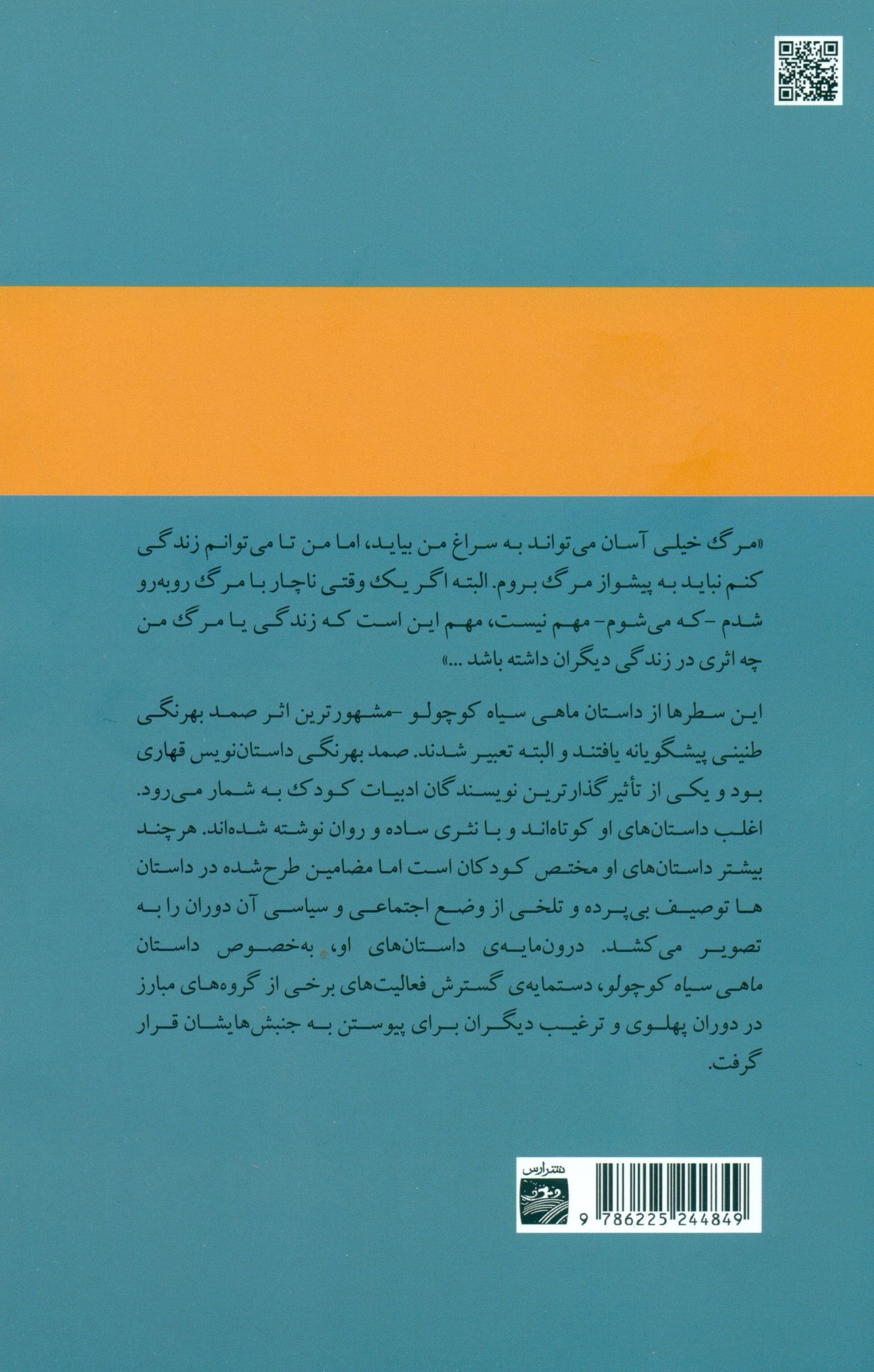 داستان‌هایی از صمد بهرنگی (ماهی سیاه کوچولو  پسرک لبوفروش  کوراوغلو و کچل حمزه)