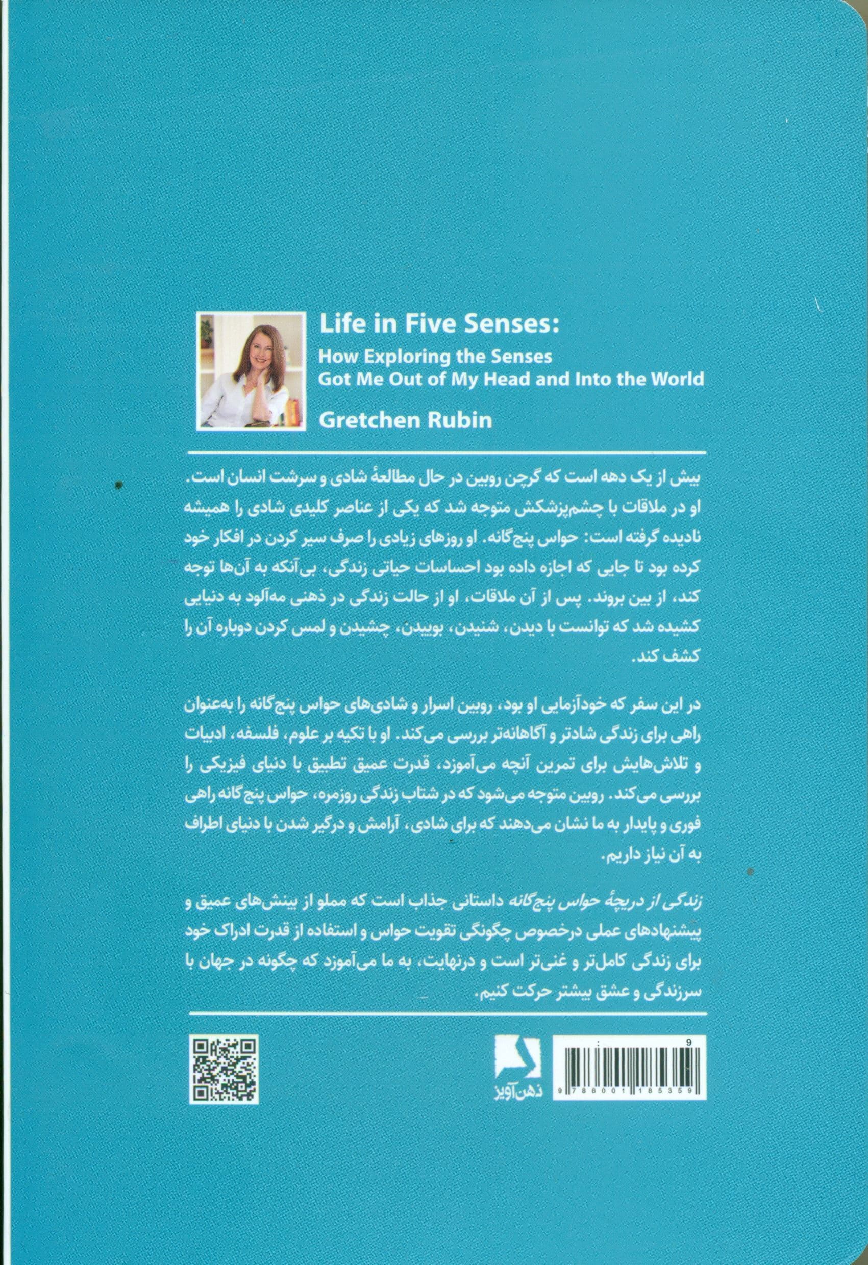 زندگی از دریچه حواس پنج‌گانه (چگونه کاوش در حواس مرا از زندان ذهن رها کرد و جهان واقعی را به من نشان داد)