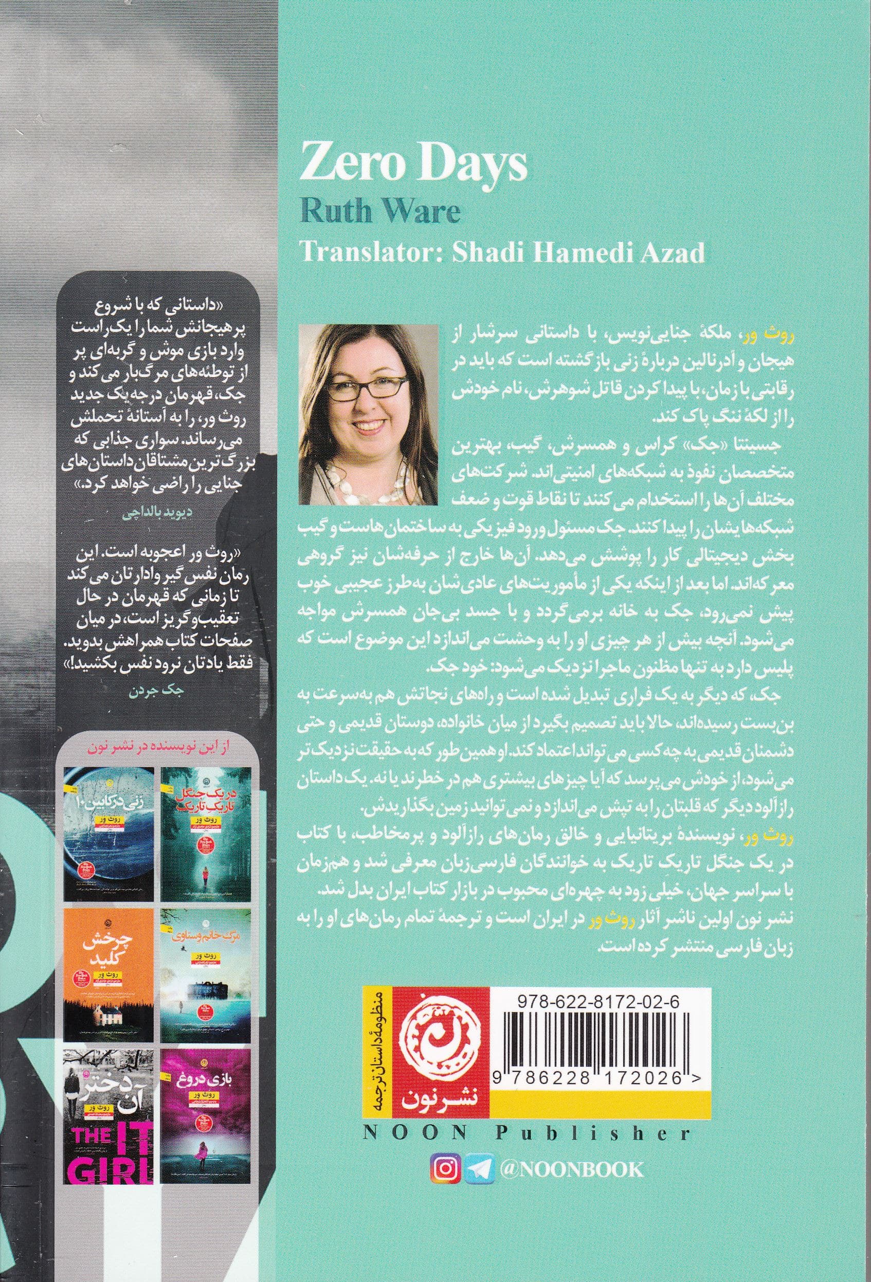 روز صفر