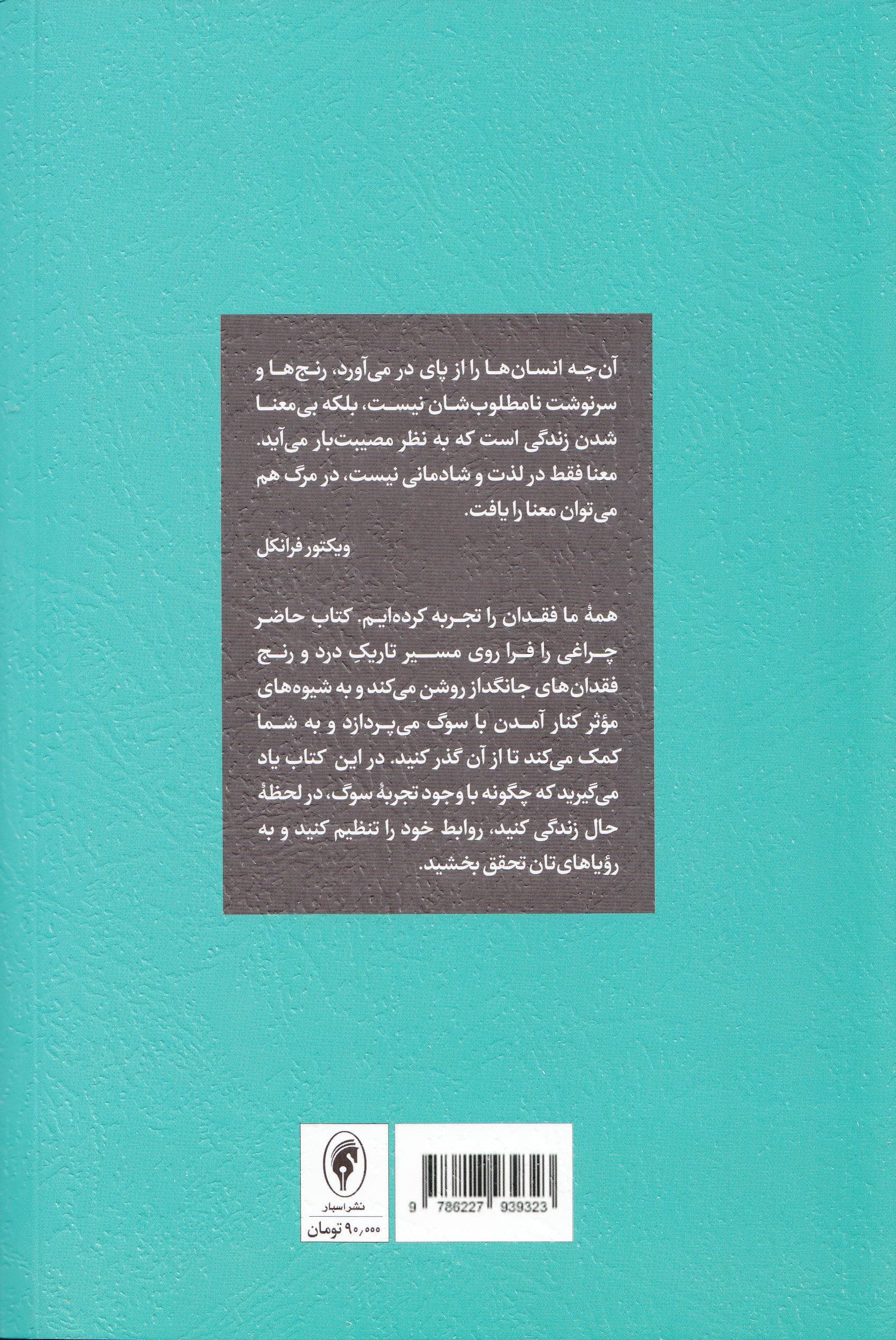 گذار از سوگ (التیام زخم فقدان با تکنیک‌های اکت)