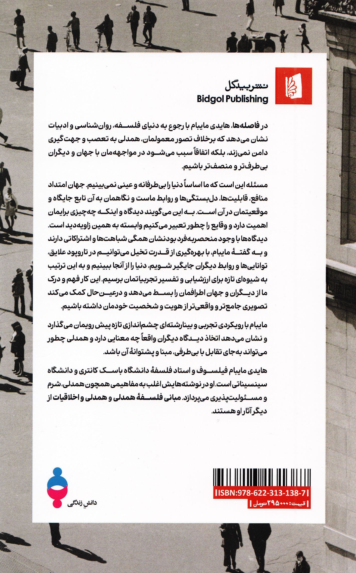 فاصله‌ها (راز همدلی چیست)