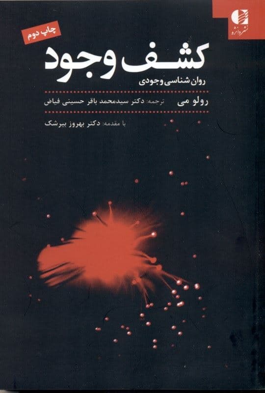 کشف وجود