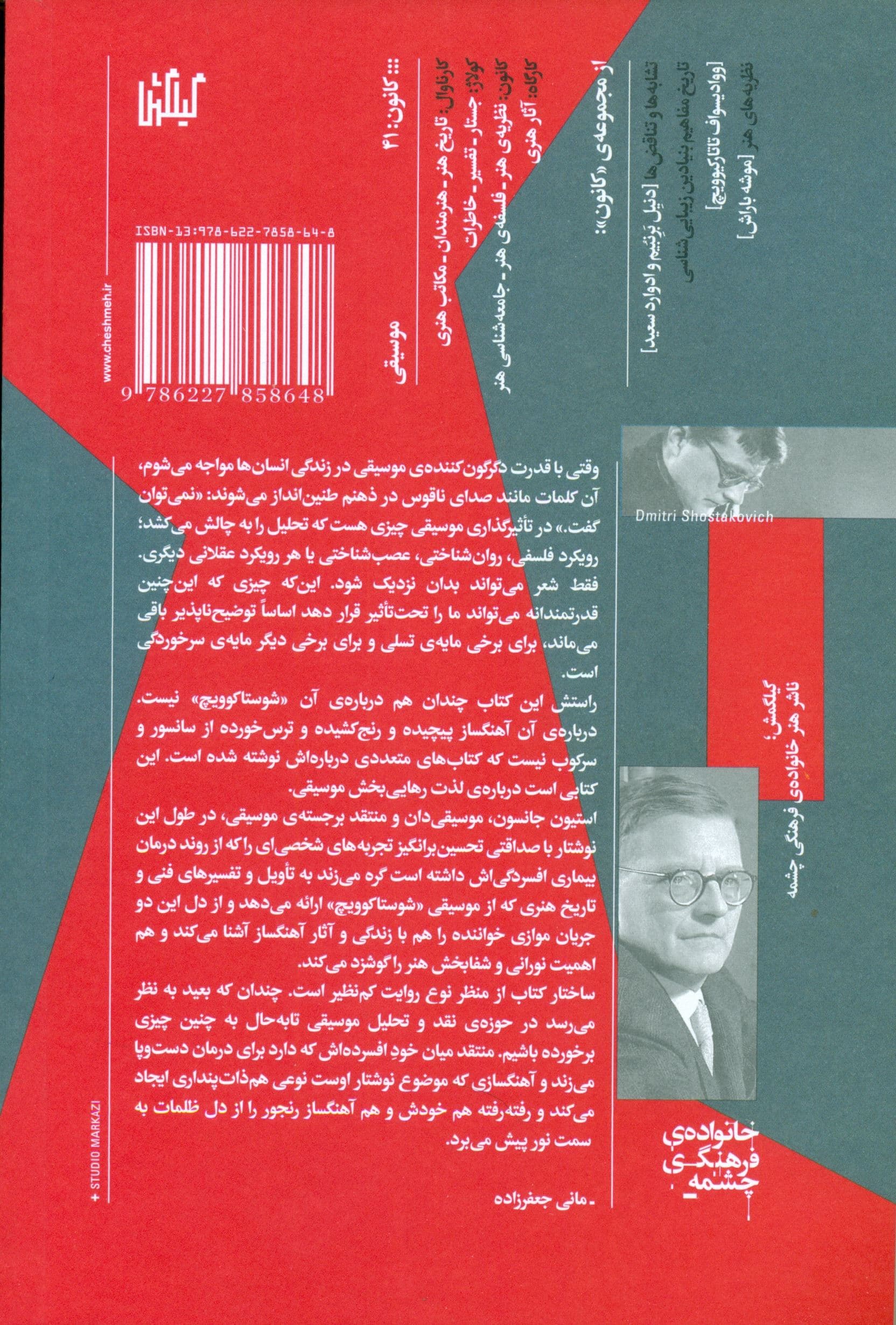چگونه شوستاکوویچ نظر مرا تغییر داد
