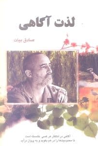 لذت آگاهی