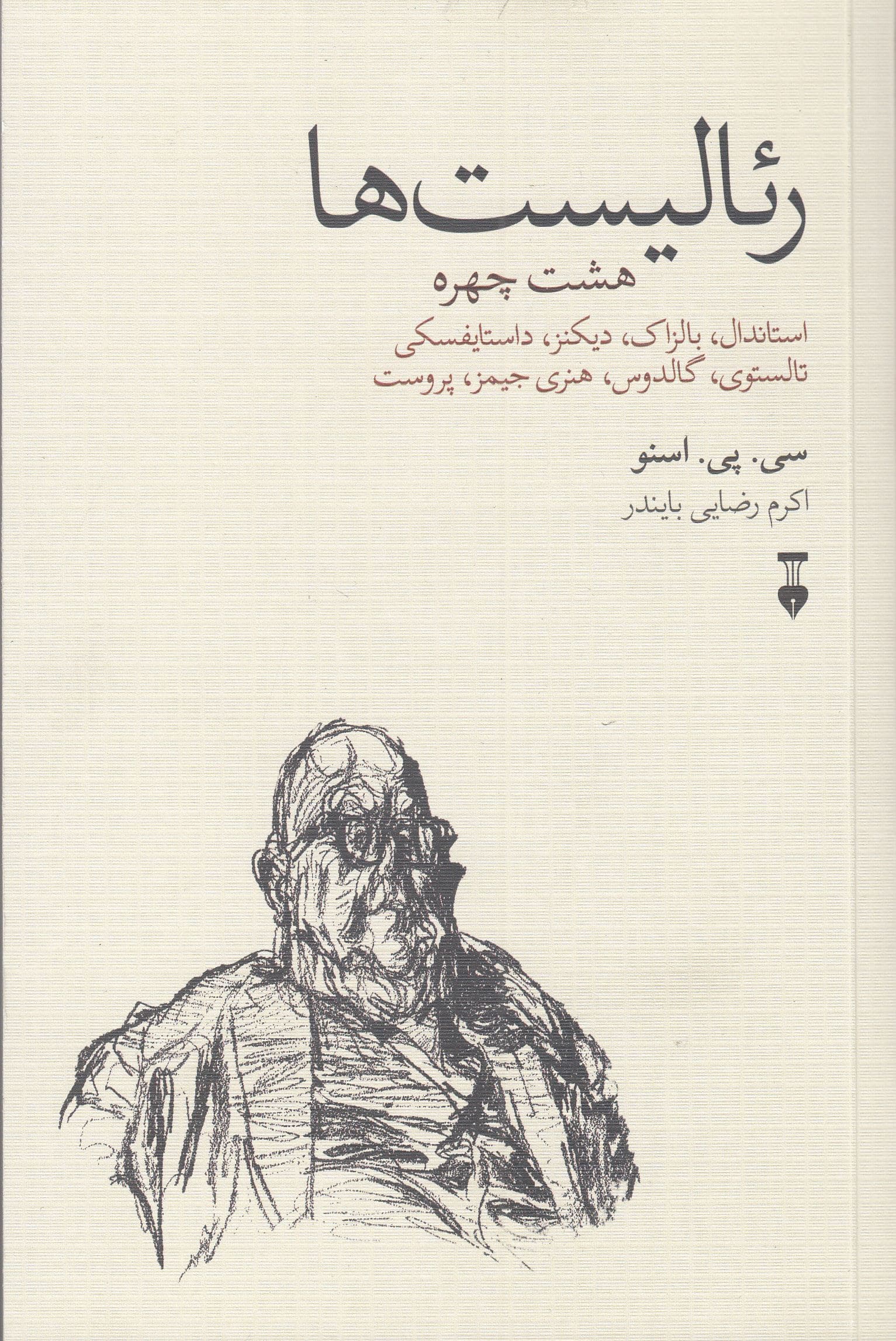 رئالیست‌ها (8 چهره استاندال بالزاک دیکنز داستایوفسکی تولستوی گالدوس هنری جیمز پروست)