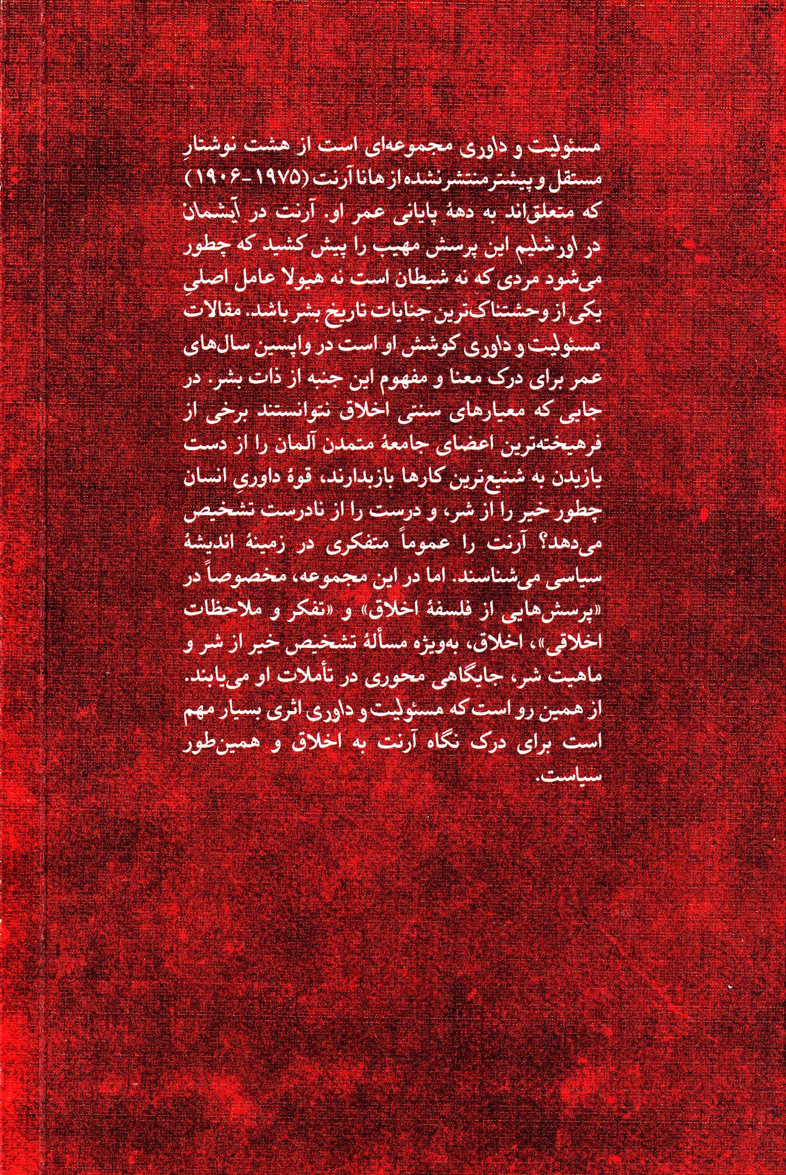 مسئولیت و داوری