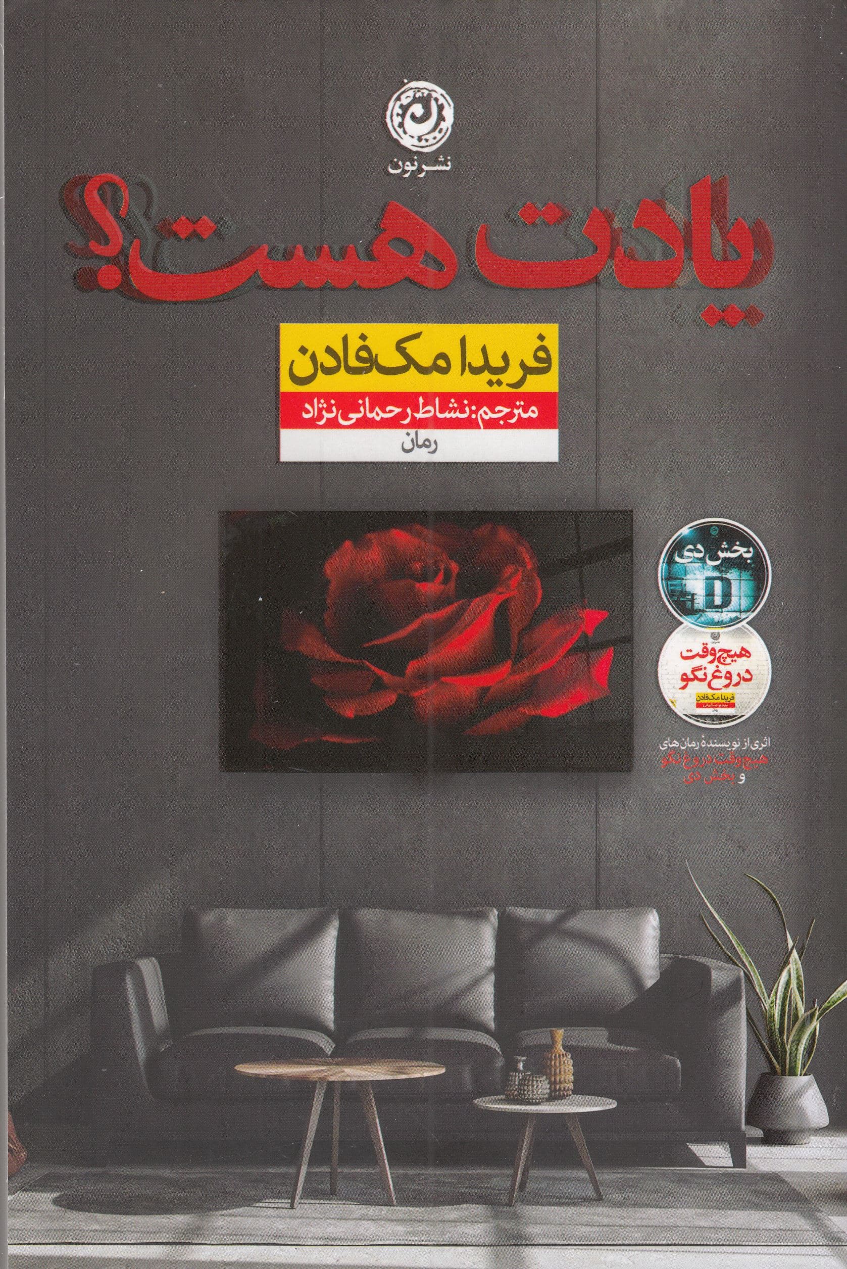 یادت هست