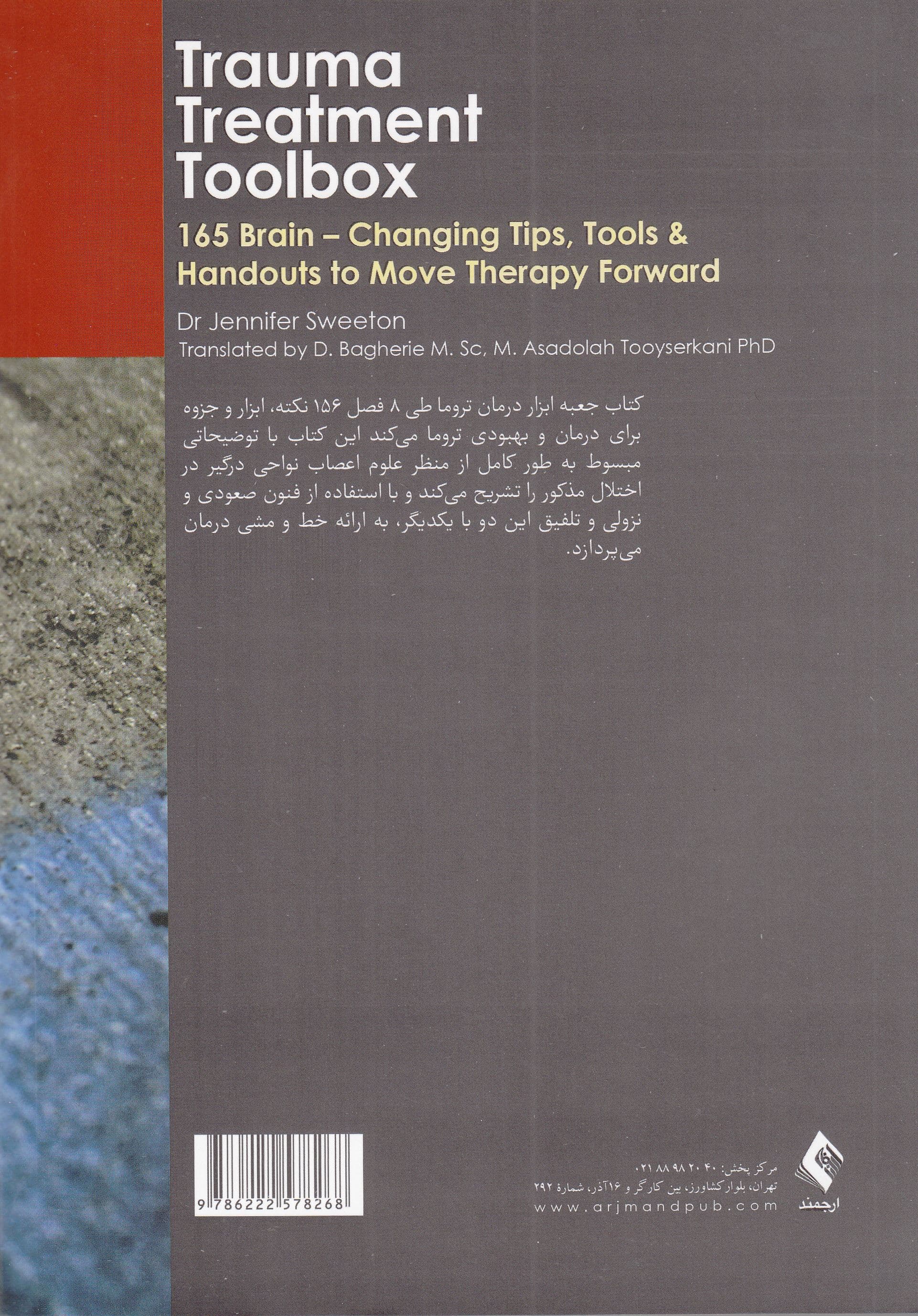 جعبه‌ابزار درمان تروما (165 نکته ابزار و جزوه تغییردهنده مغز برای تسهیل روند درمان)