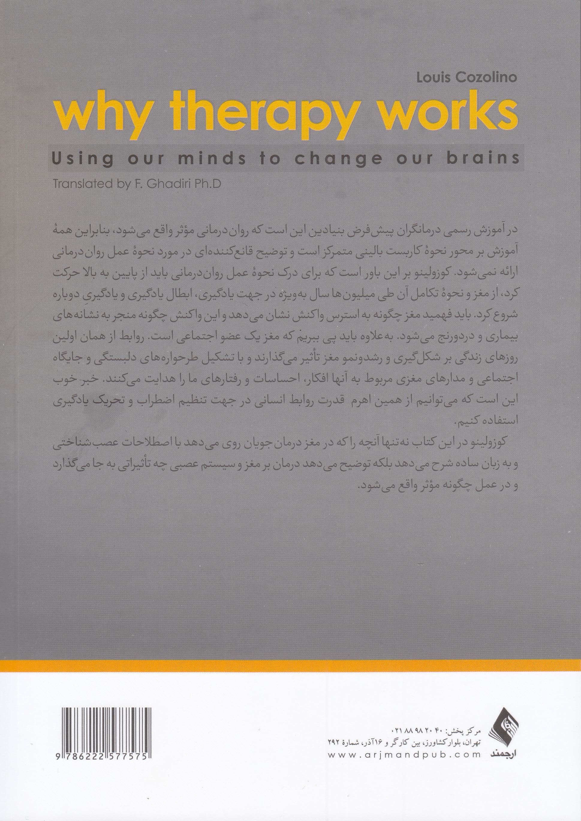 چرا روان‌درمانی موثر واقع می‌شود (استفاده از ذهن برای تغییر مغز)