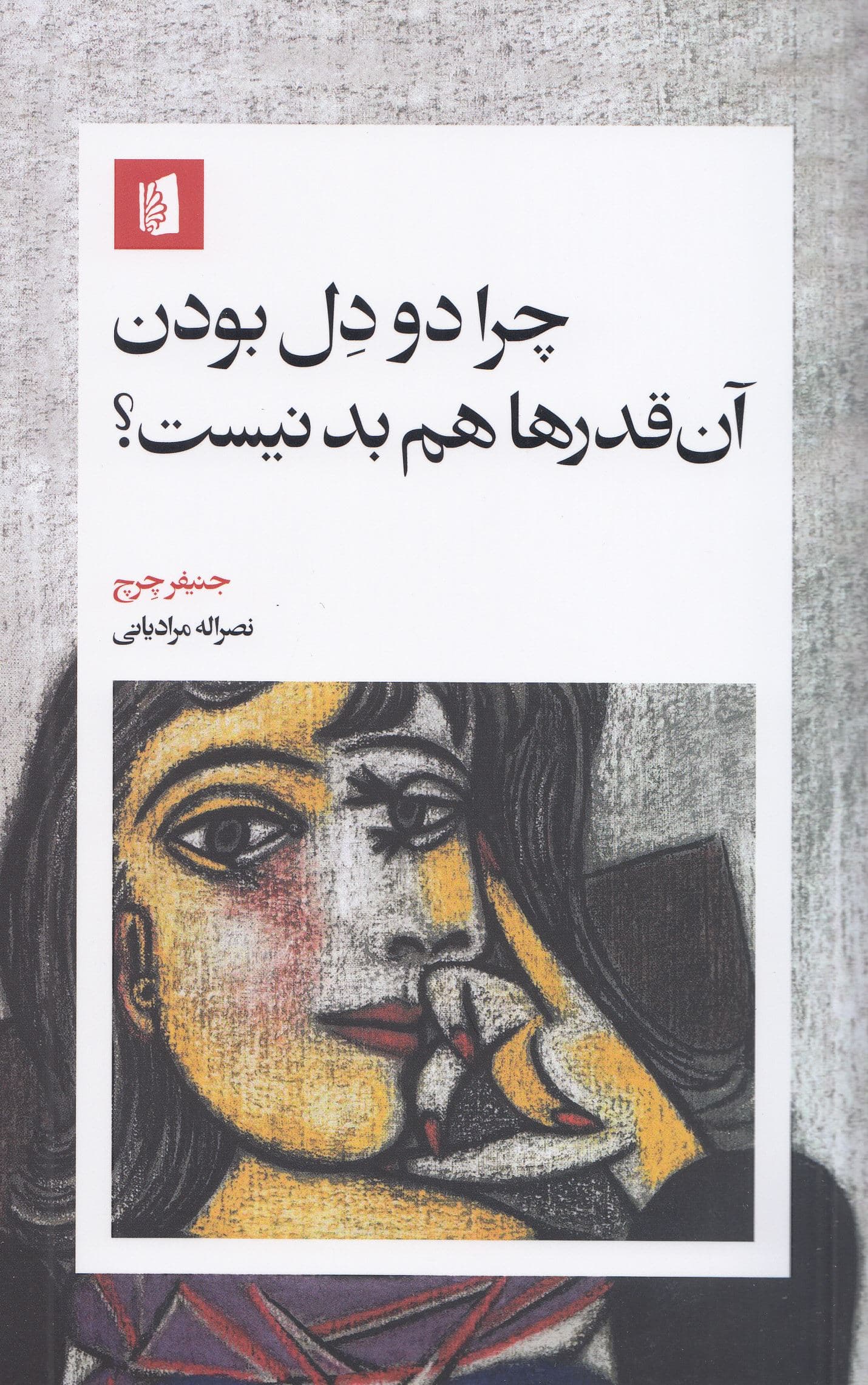 چرا دودل بودن آن‌قدرها هم بد نیست