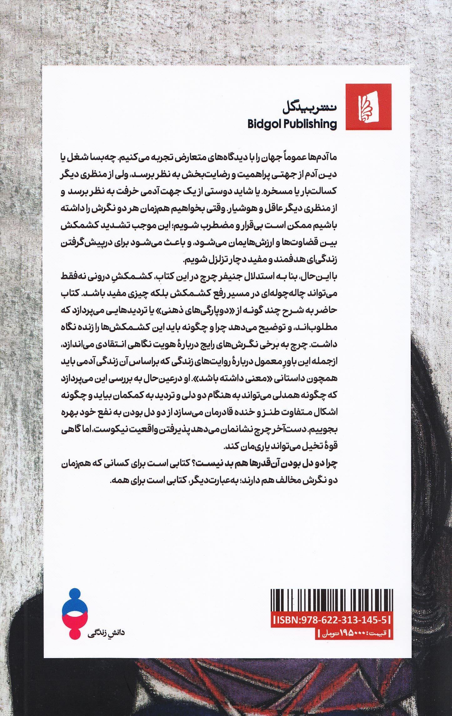چرا دودل بودن آن‌قدرها هم بد نیست
