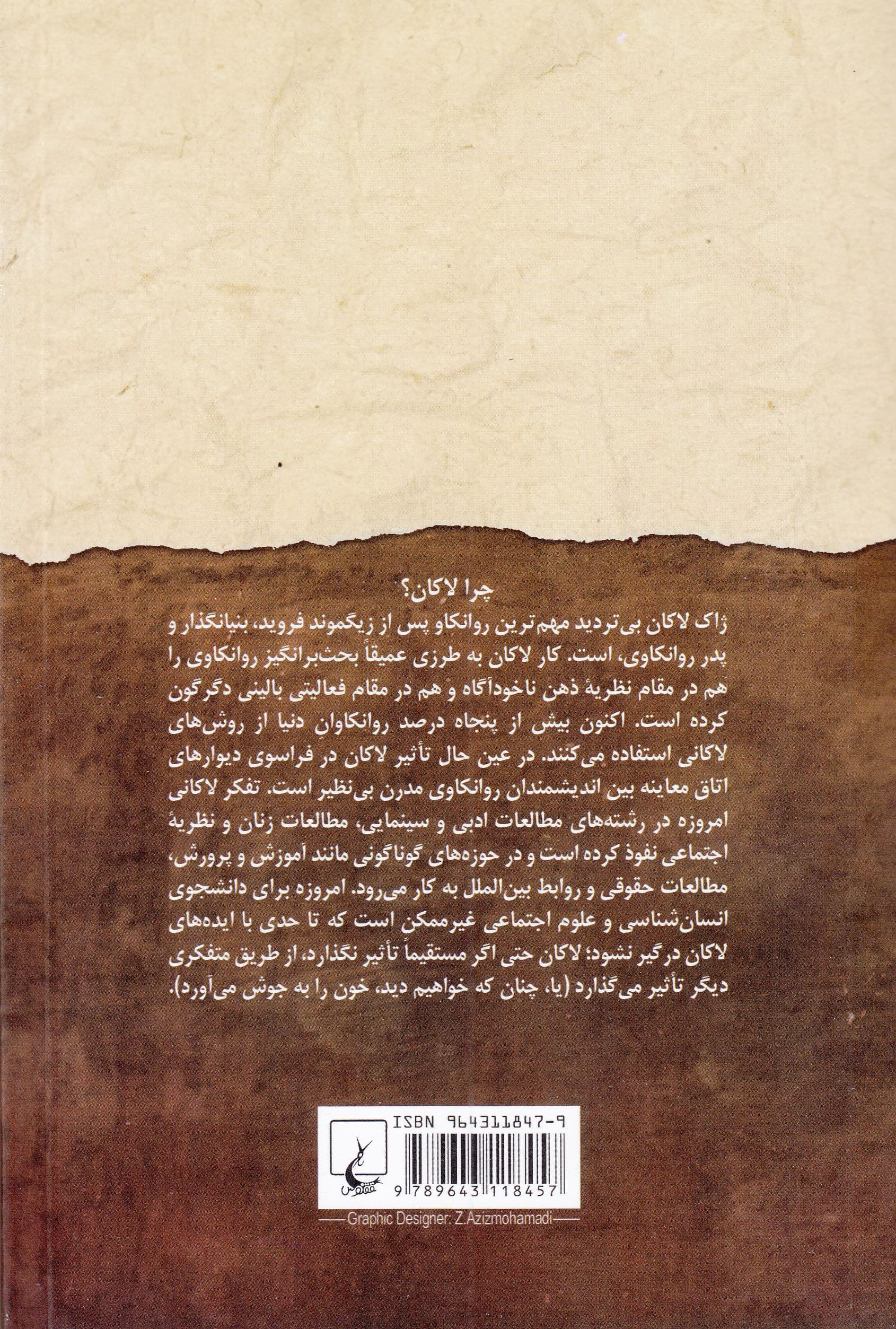 ژاک لاکان