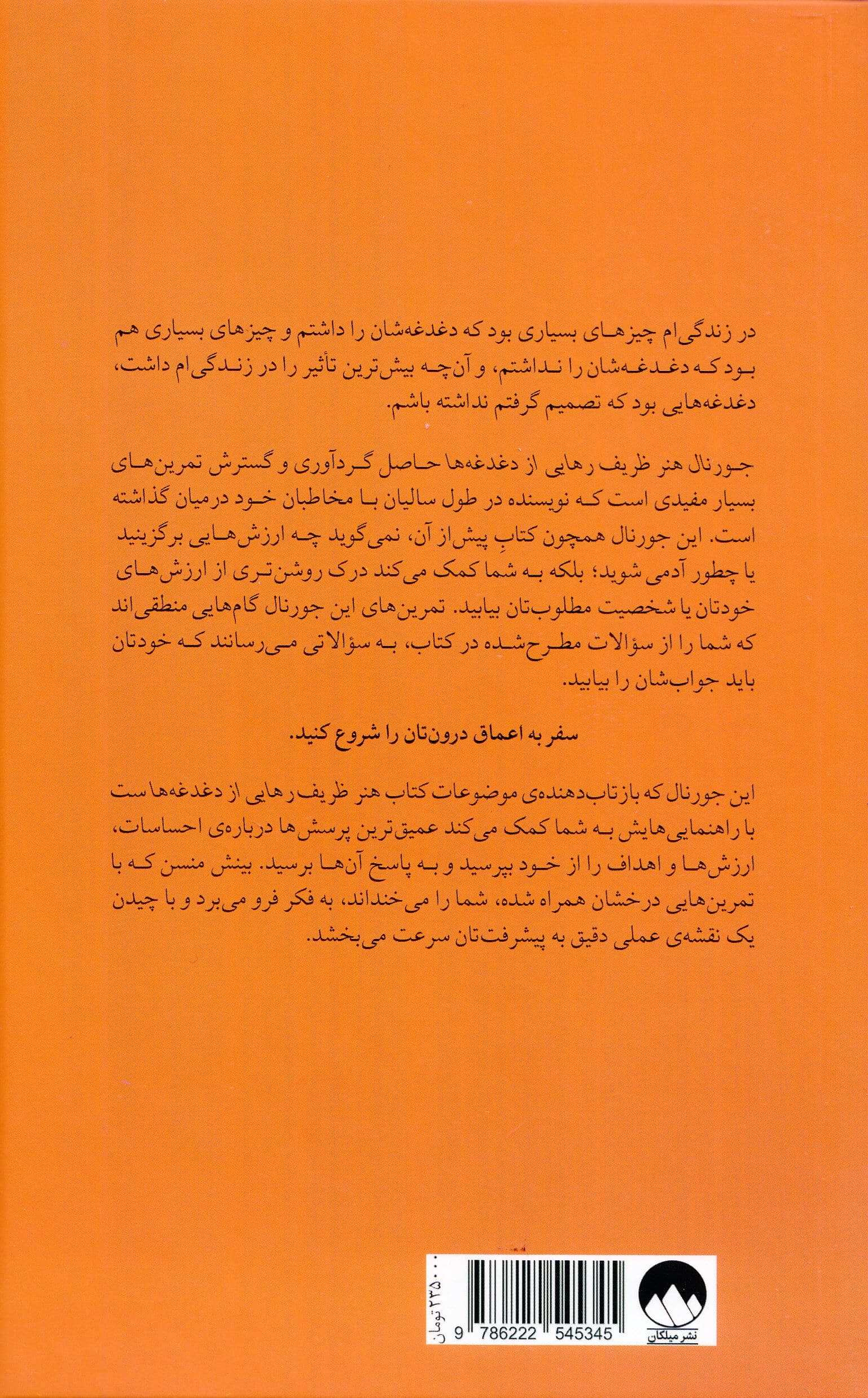 جورنال هنر ظریف رهایی از دغدغه‌ها