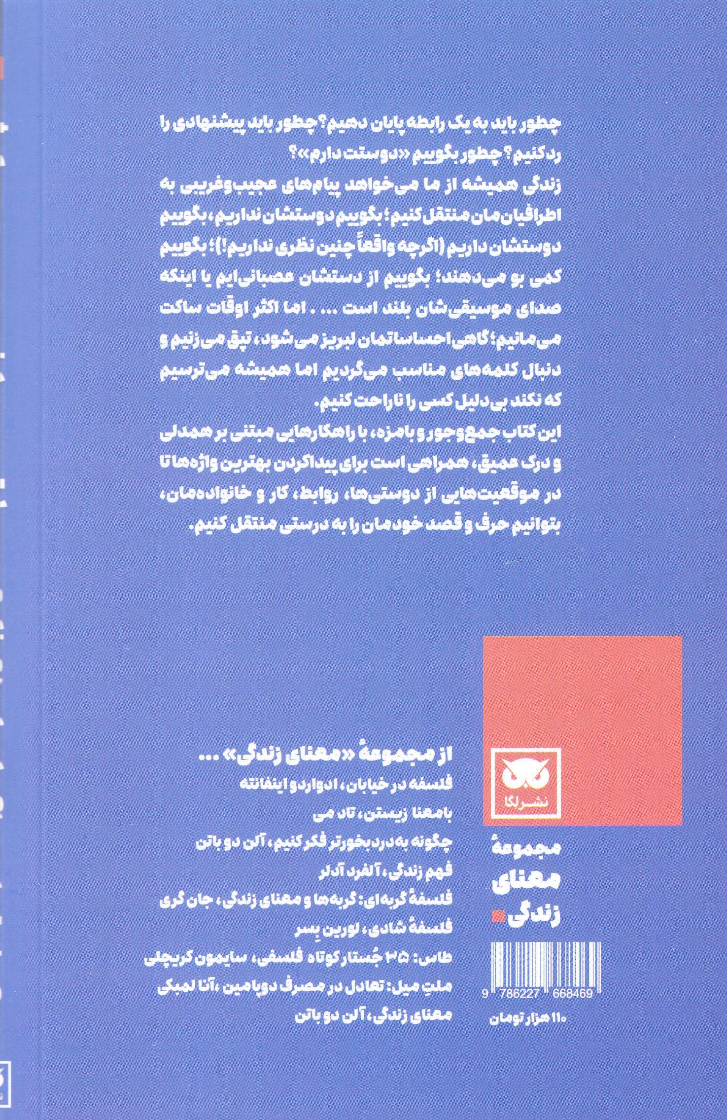 چگونه کلمات مناسب را کشف کنیم (راهنمایی برای انتقال دشوارترین پیام‌ها در زندگی)