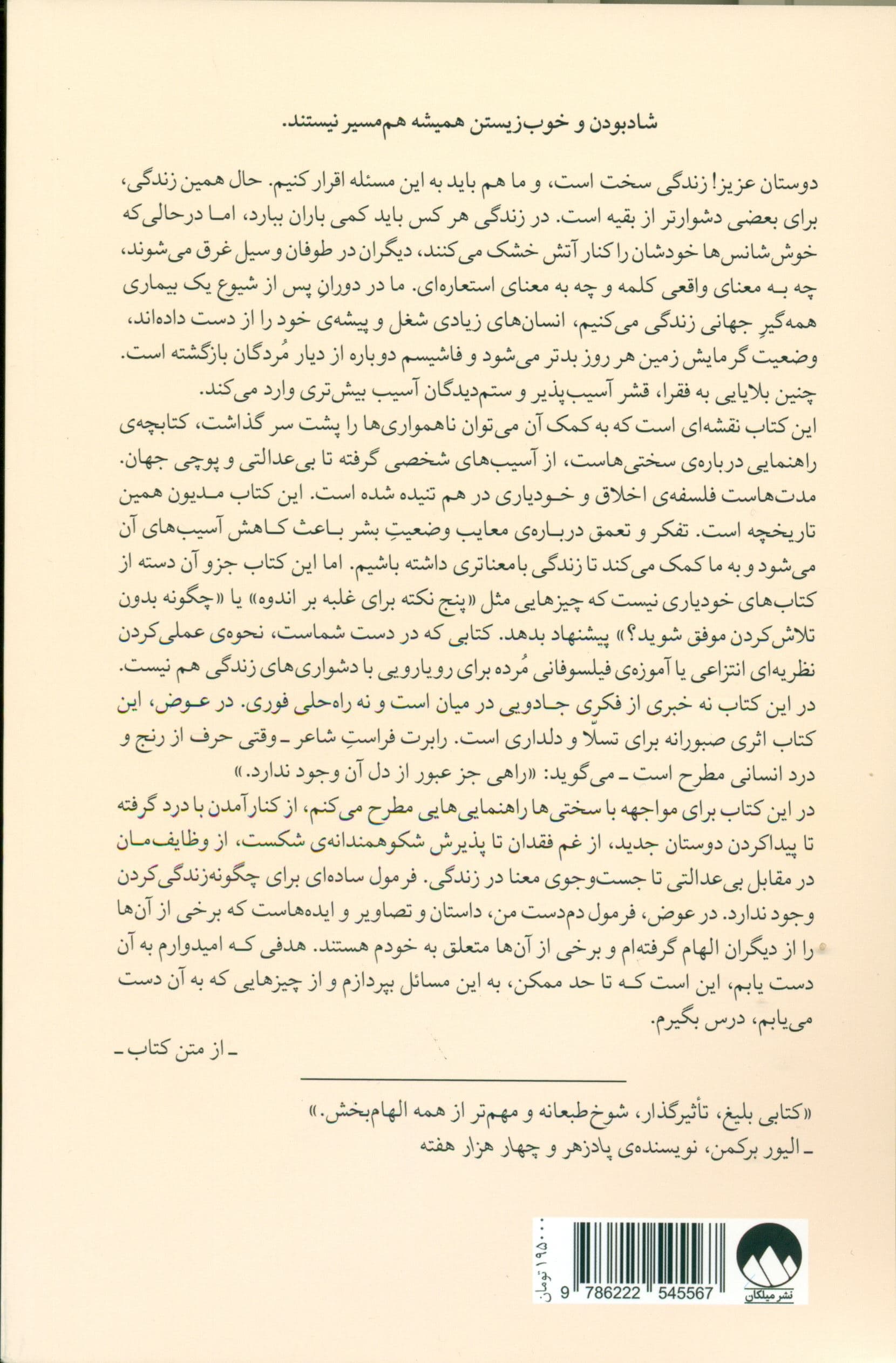 دشواری زندگی (چگونه فلسفه کمک می‌کند راهمان را بیابیم)