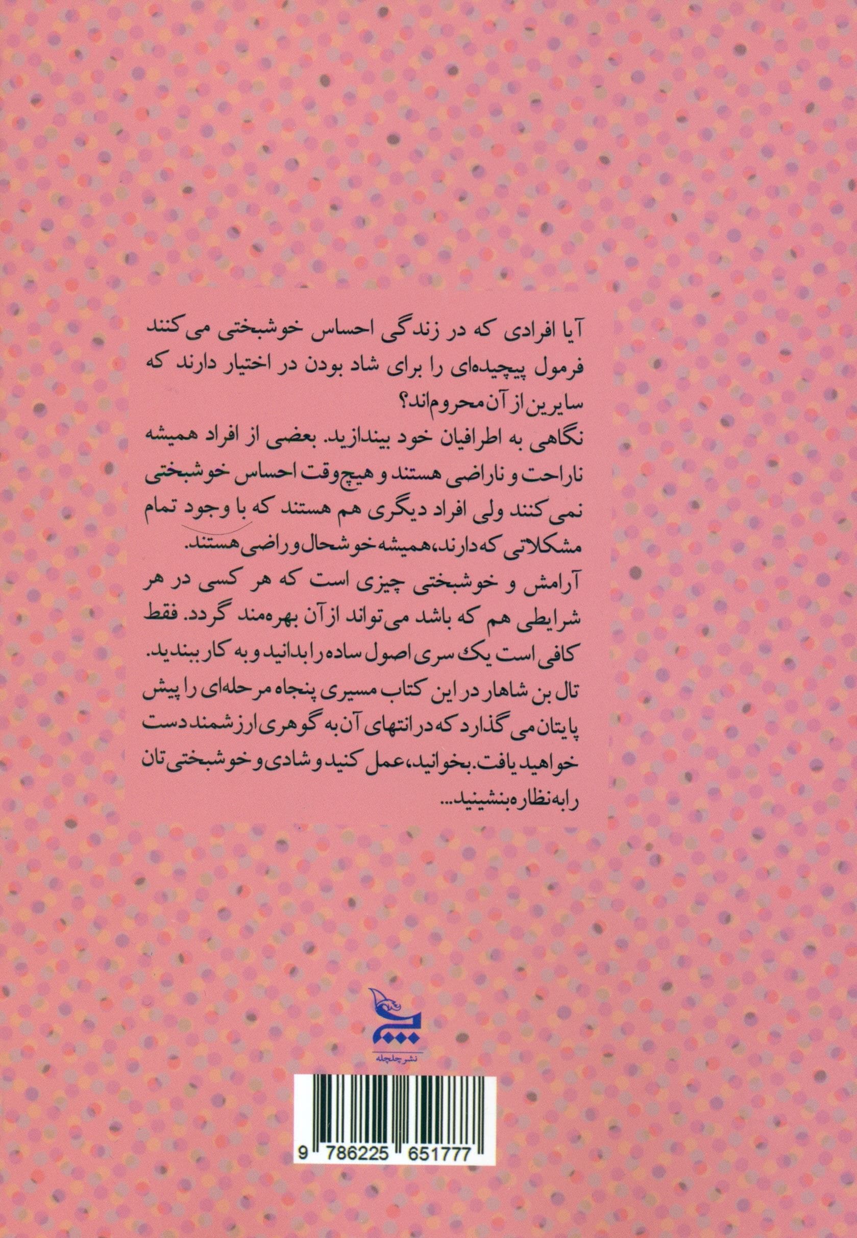 کمال‌گرایی (از کمال‌جویی دست برداریم و پربارتر و شادتر زندگی کنیم)